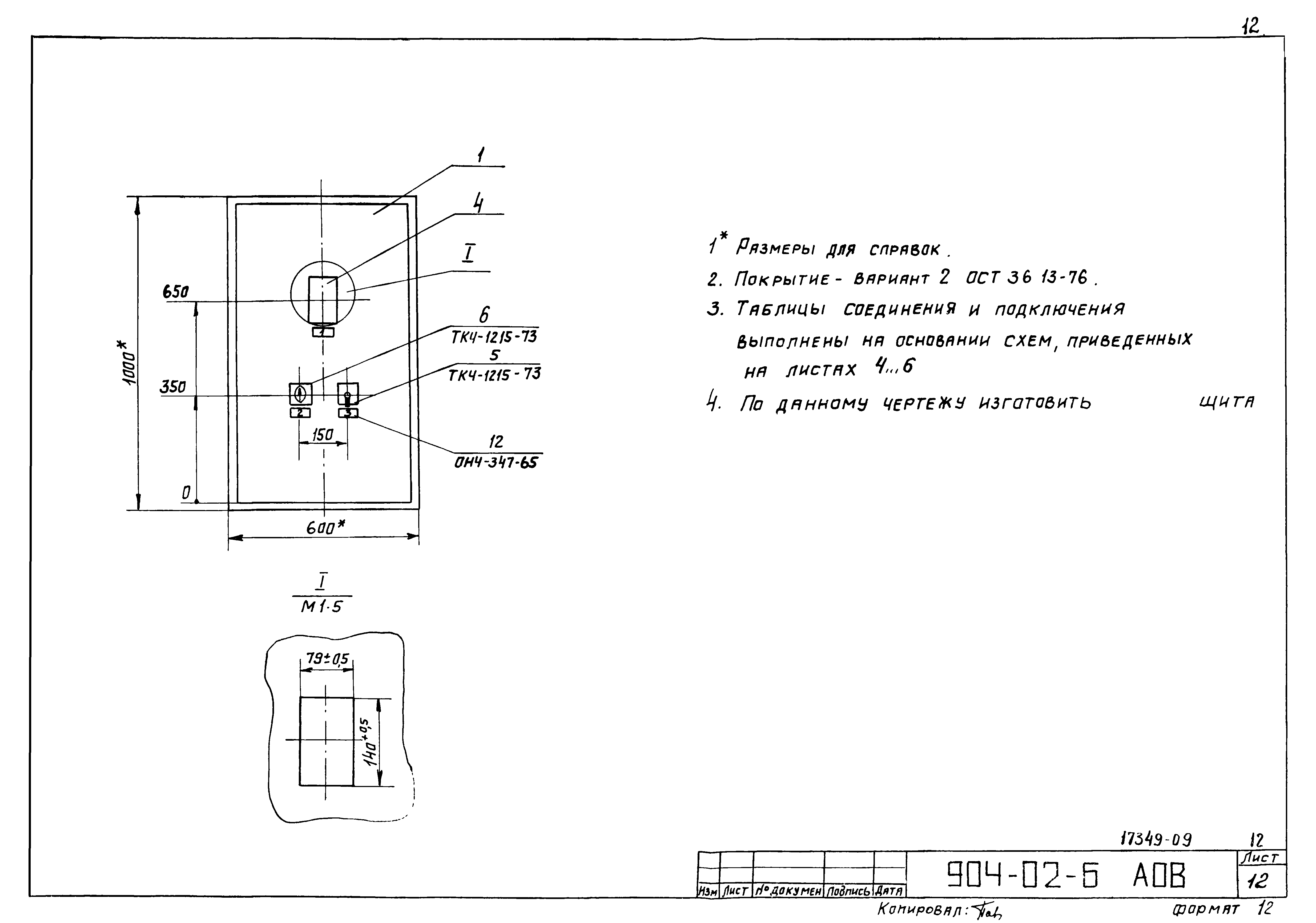 Типовые проектные решения 904-02-6