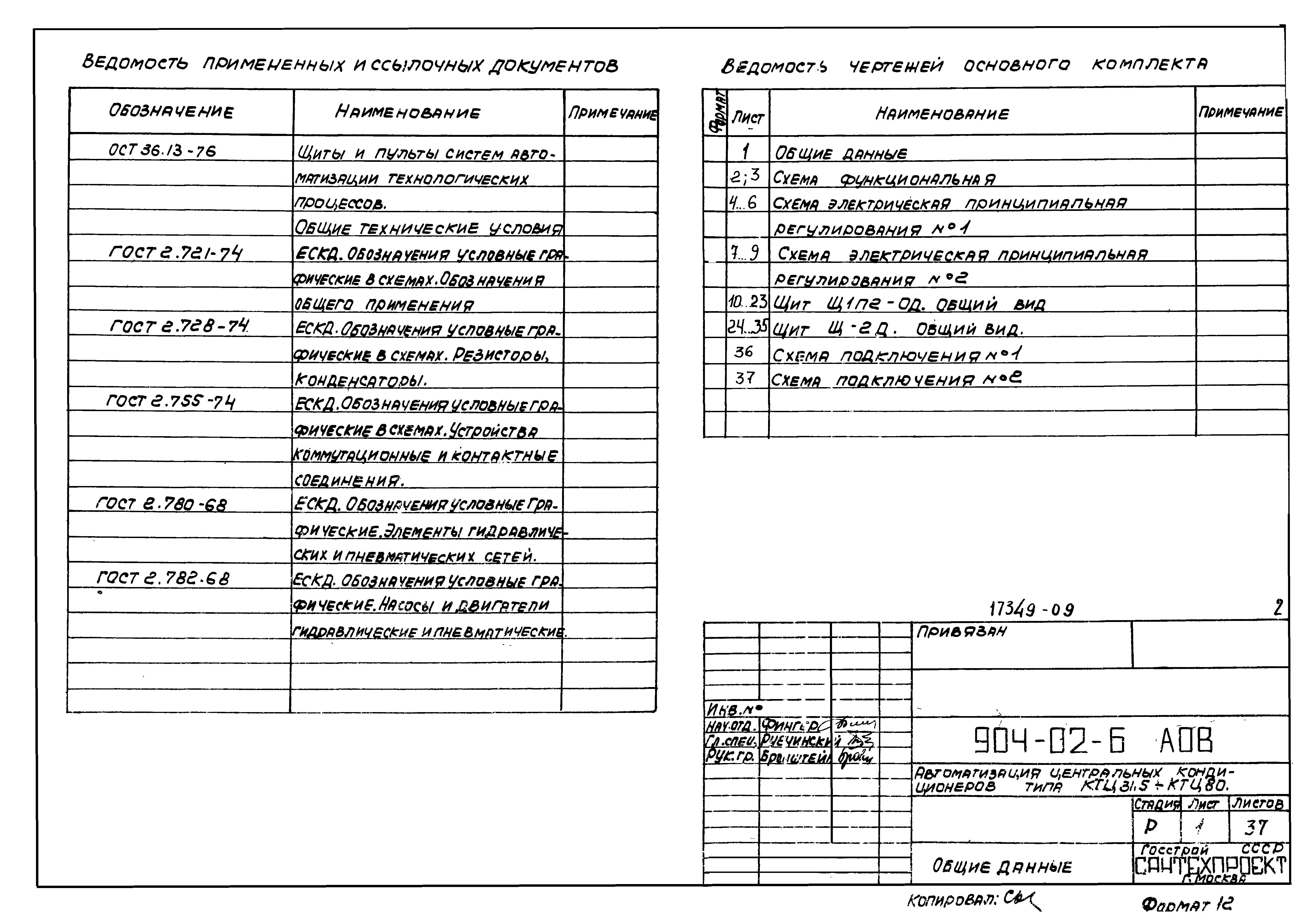 Типовые проектные решения 904-02-6