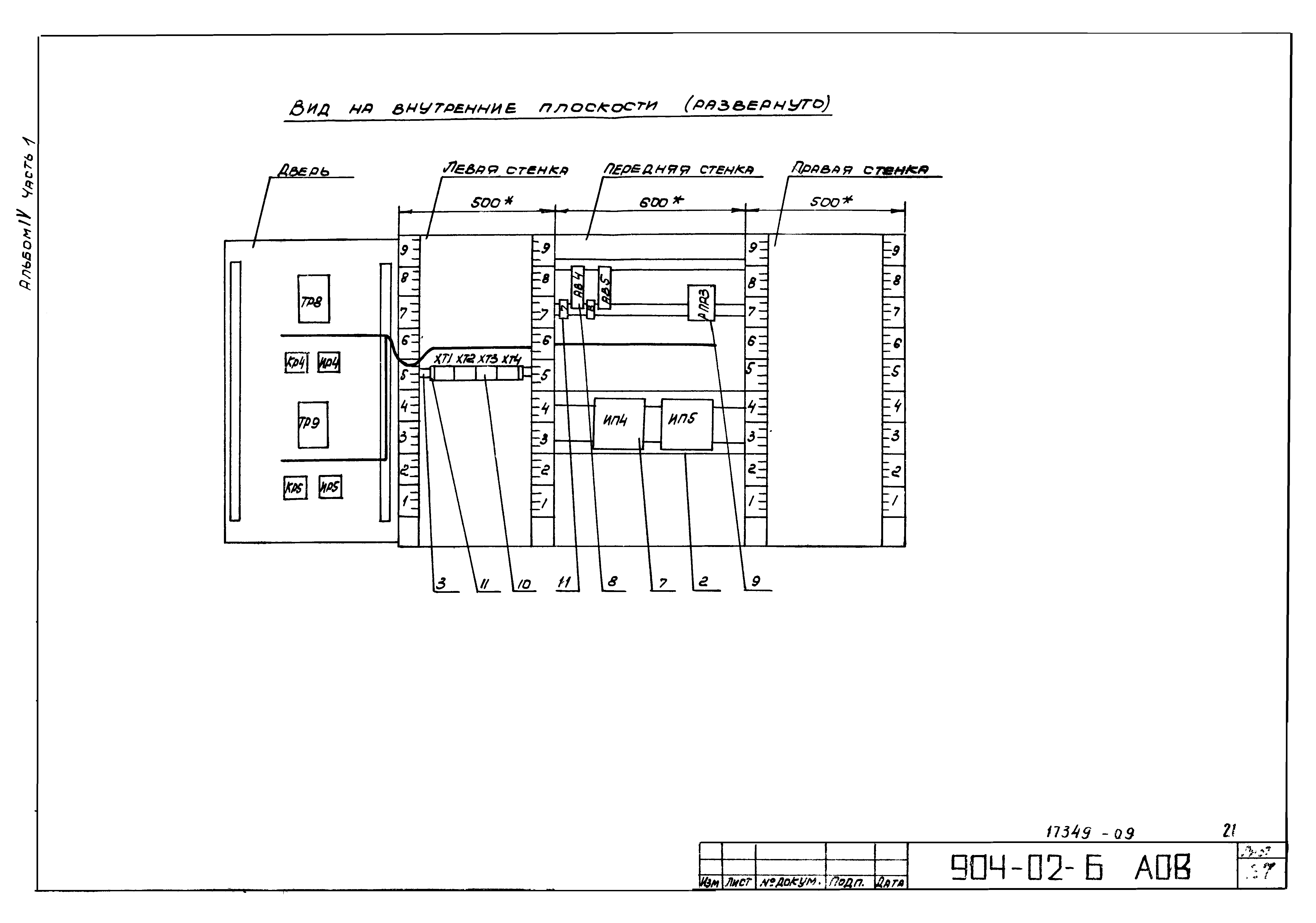 Типовые проектные решения 904-02-6