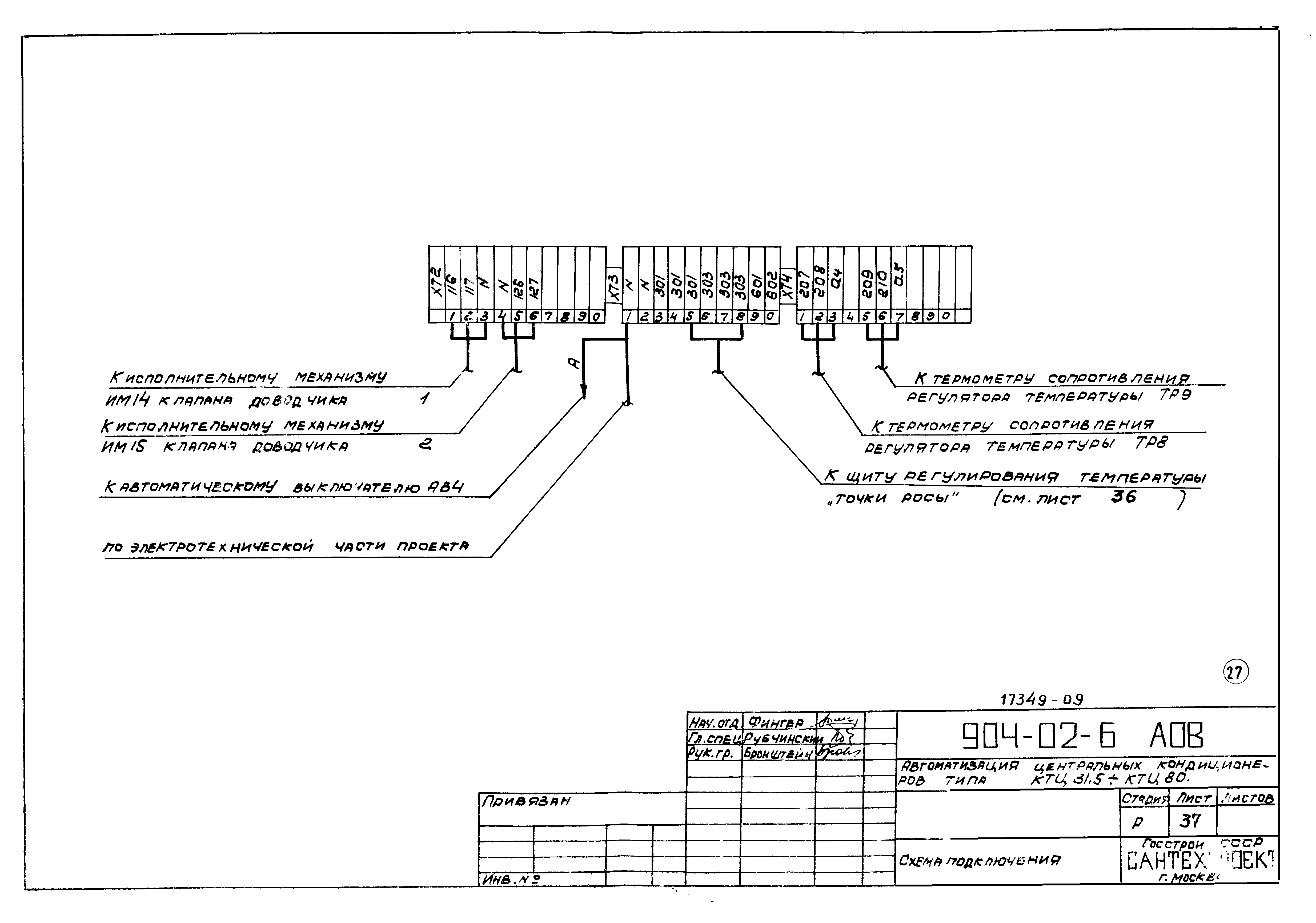 Типовые проектные решения 904-02-6