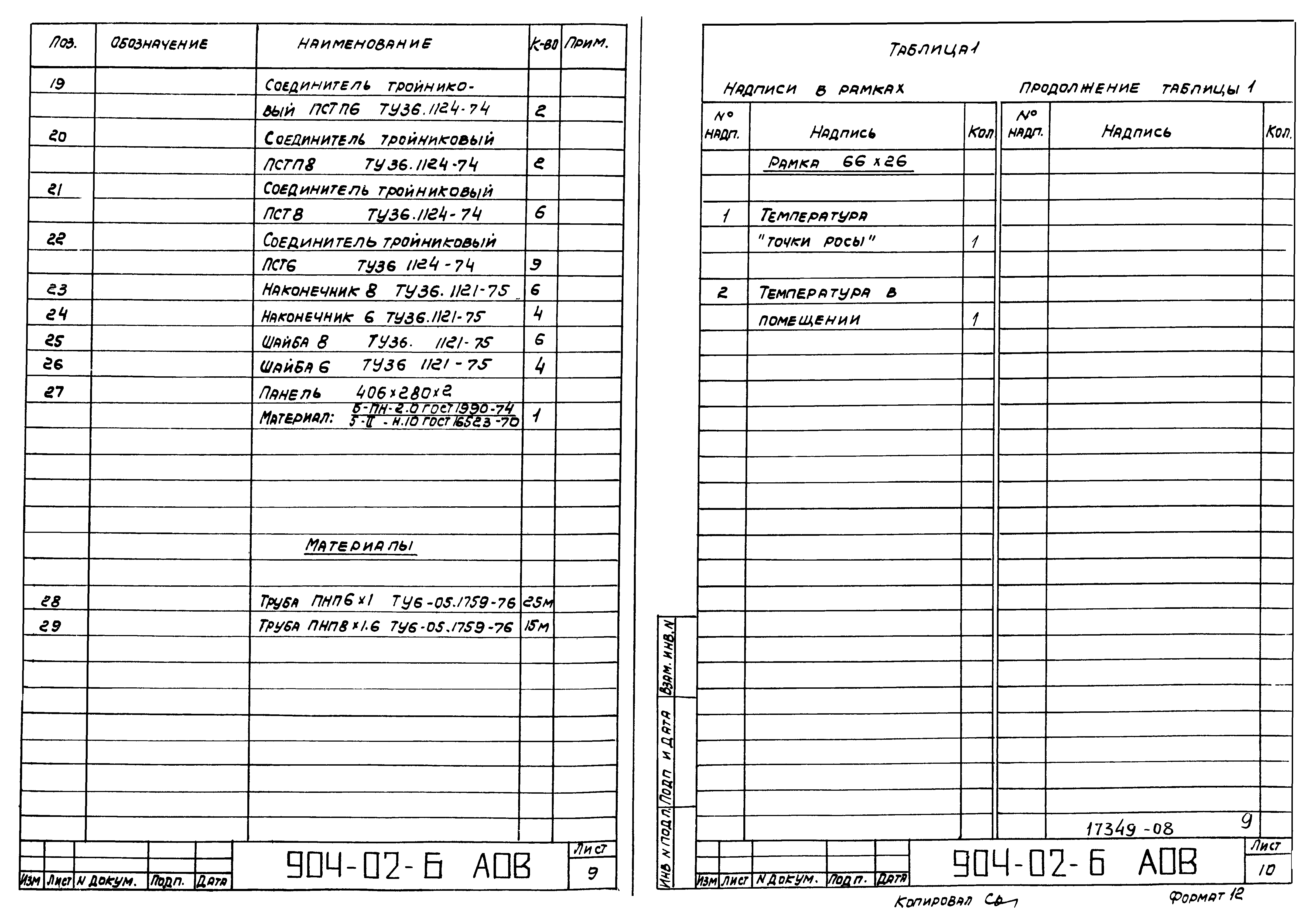 Типовые проектные решения 904-02-6
