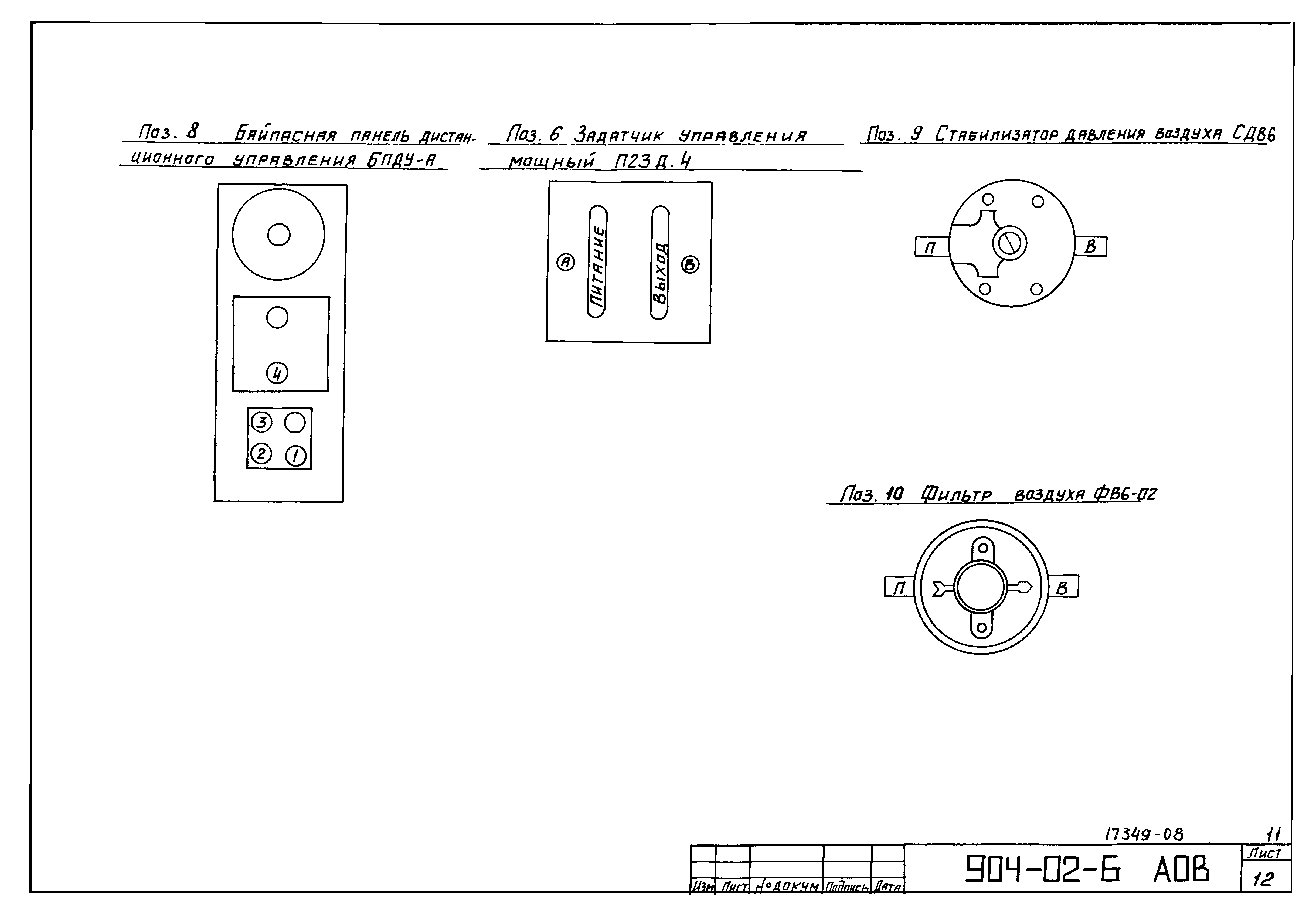 Типовые проектные решения 904-02-6