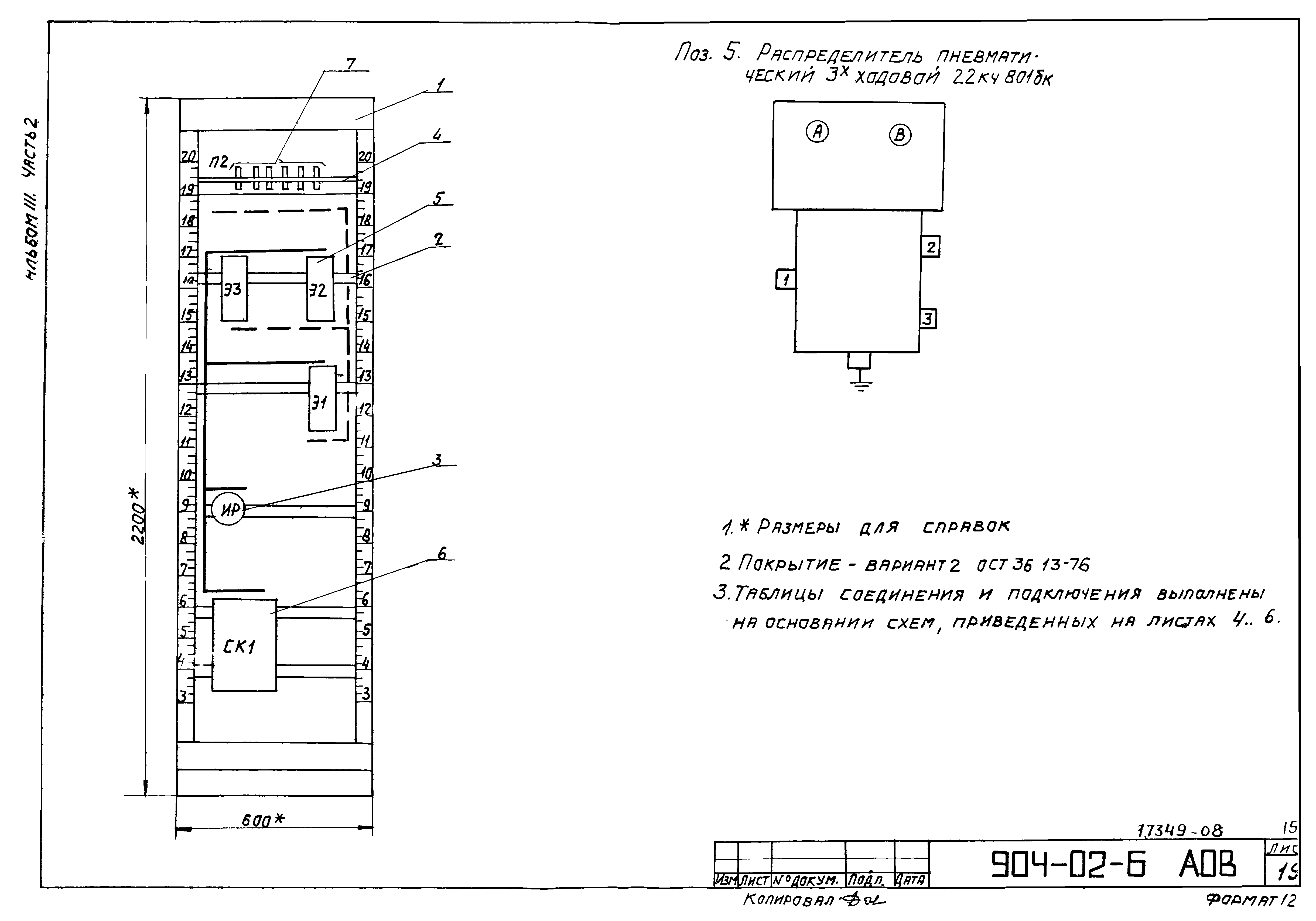 Типовые проектные решения 904-02-6