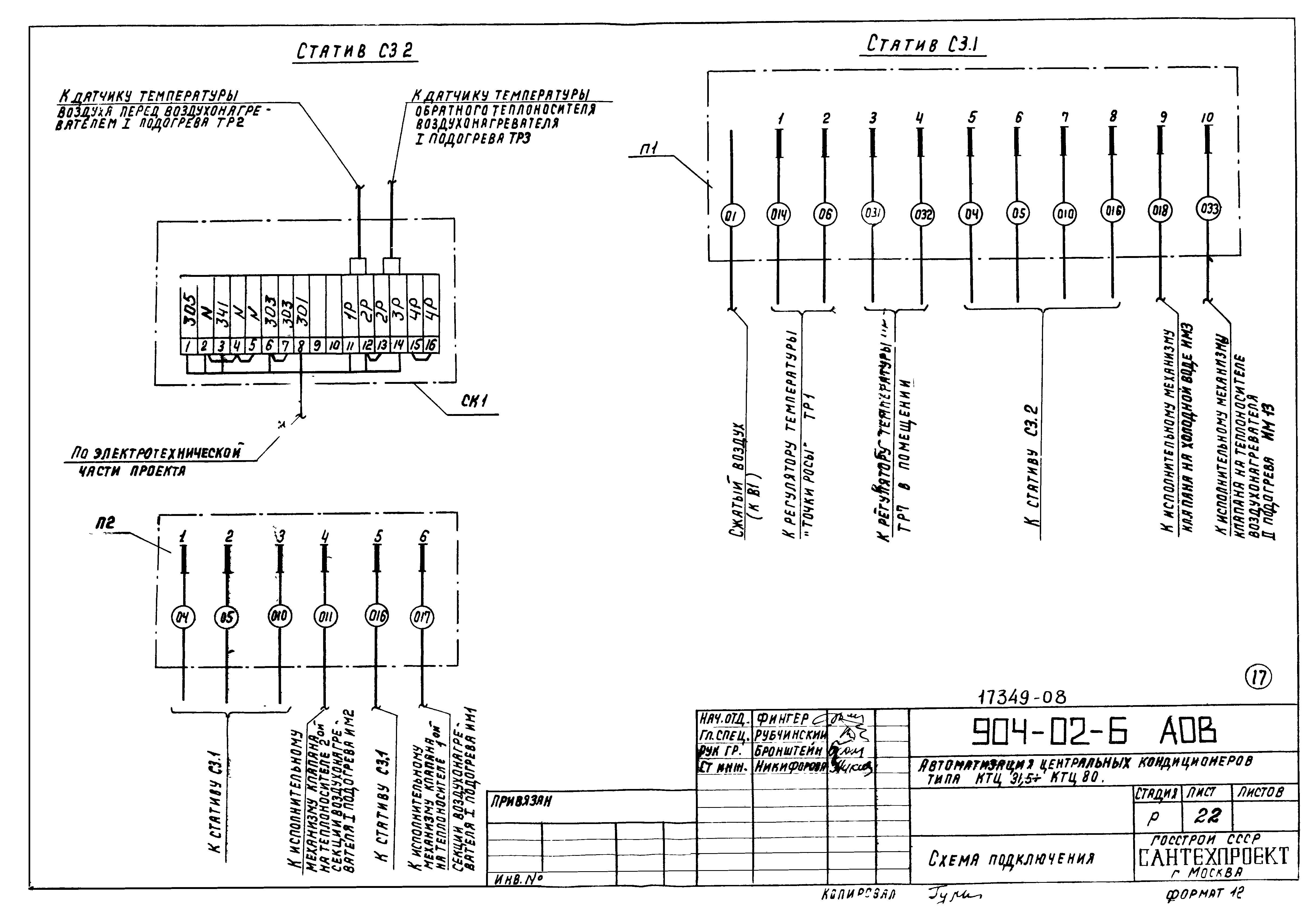 Типовые проектные решения 904-02-6