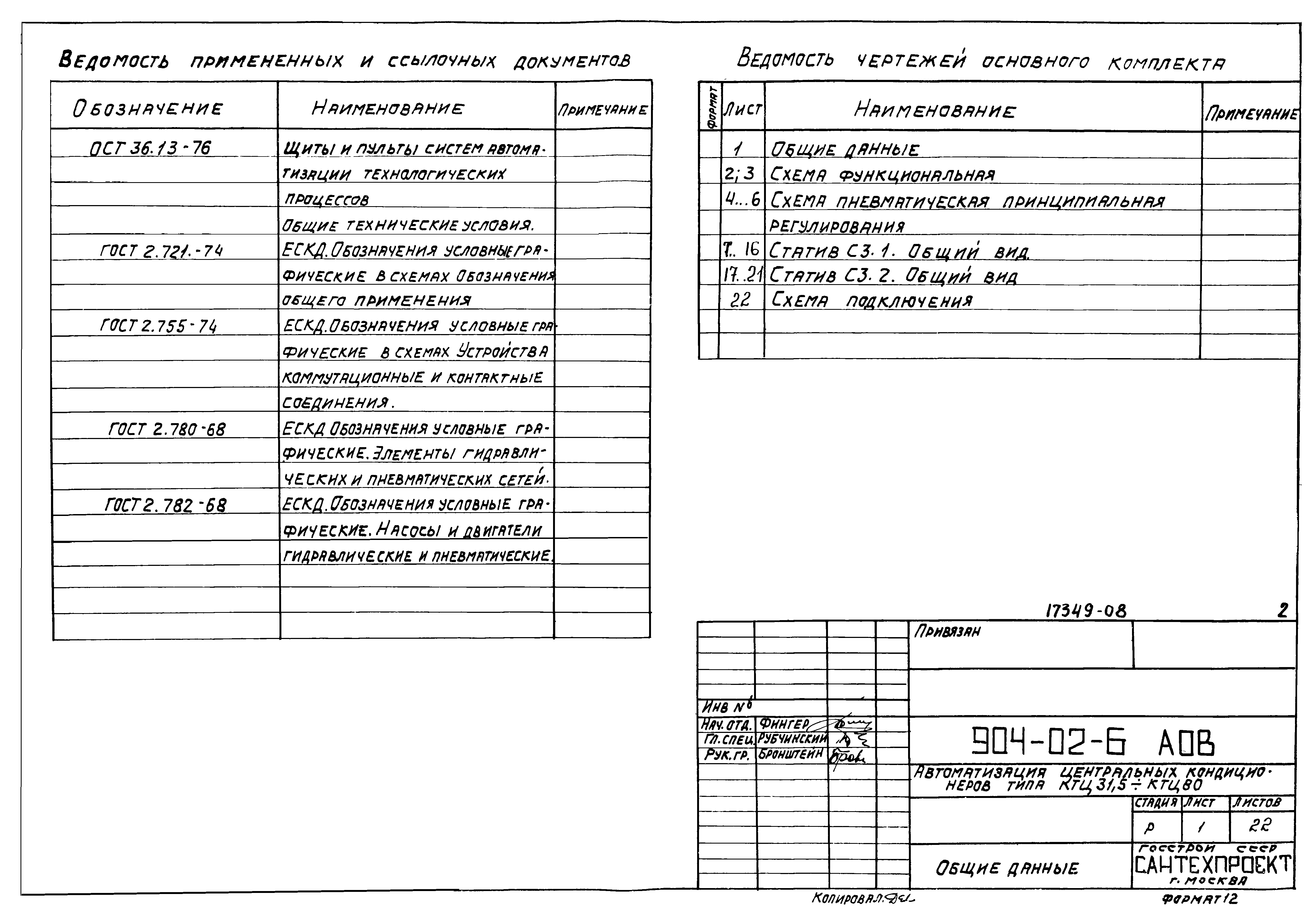Типовые проектные решения 904-02-6