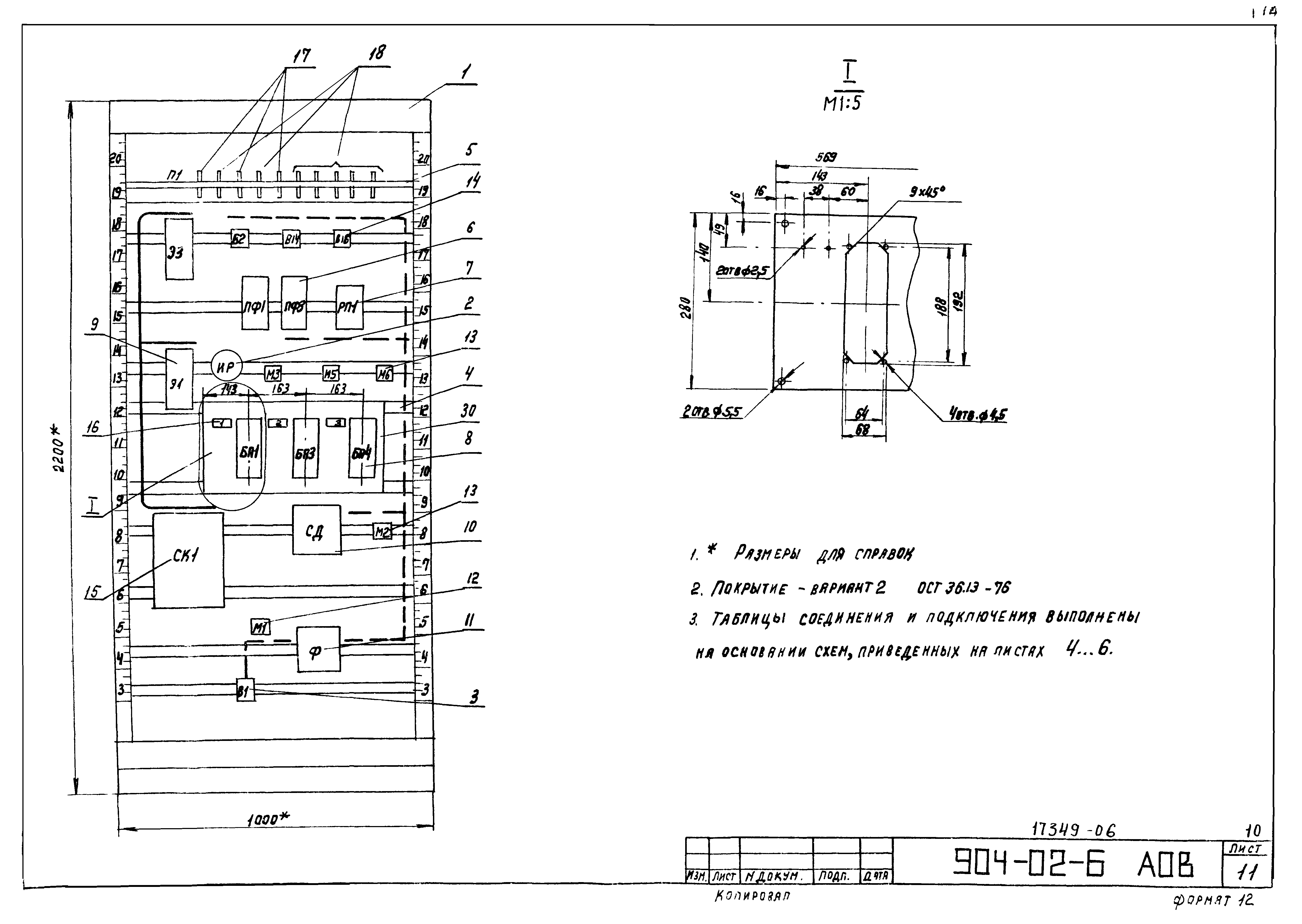 Типовые проектные решения 904-02-6
