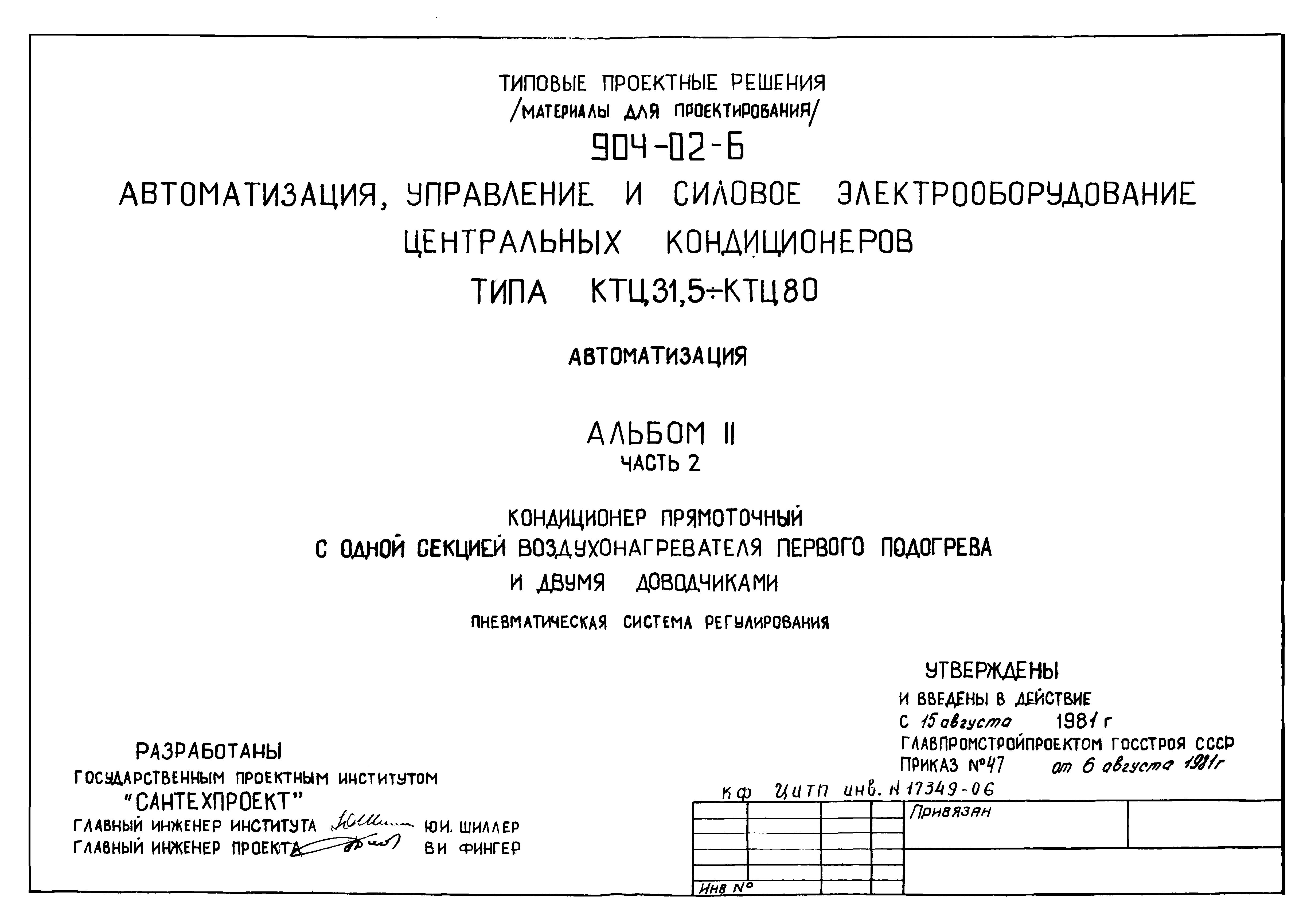 Типовые проектные решения 904-02-6