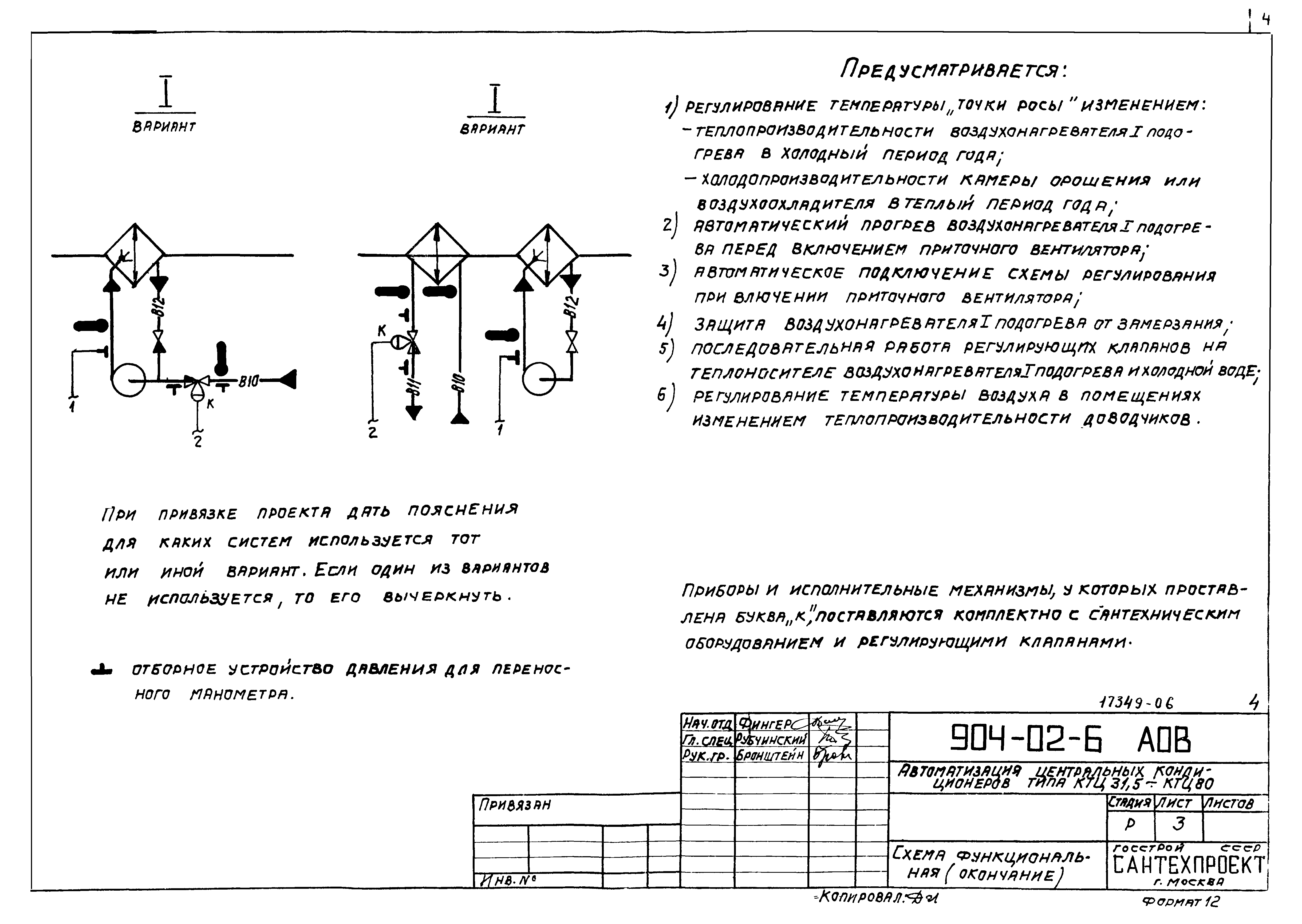Типовые проектные решения 904-02-6