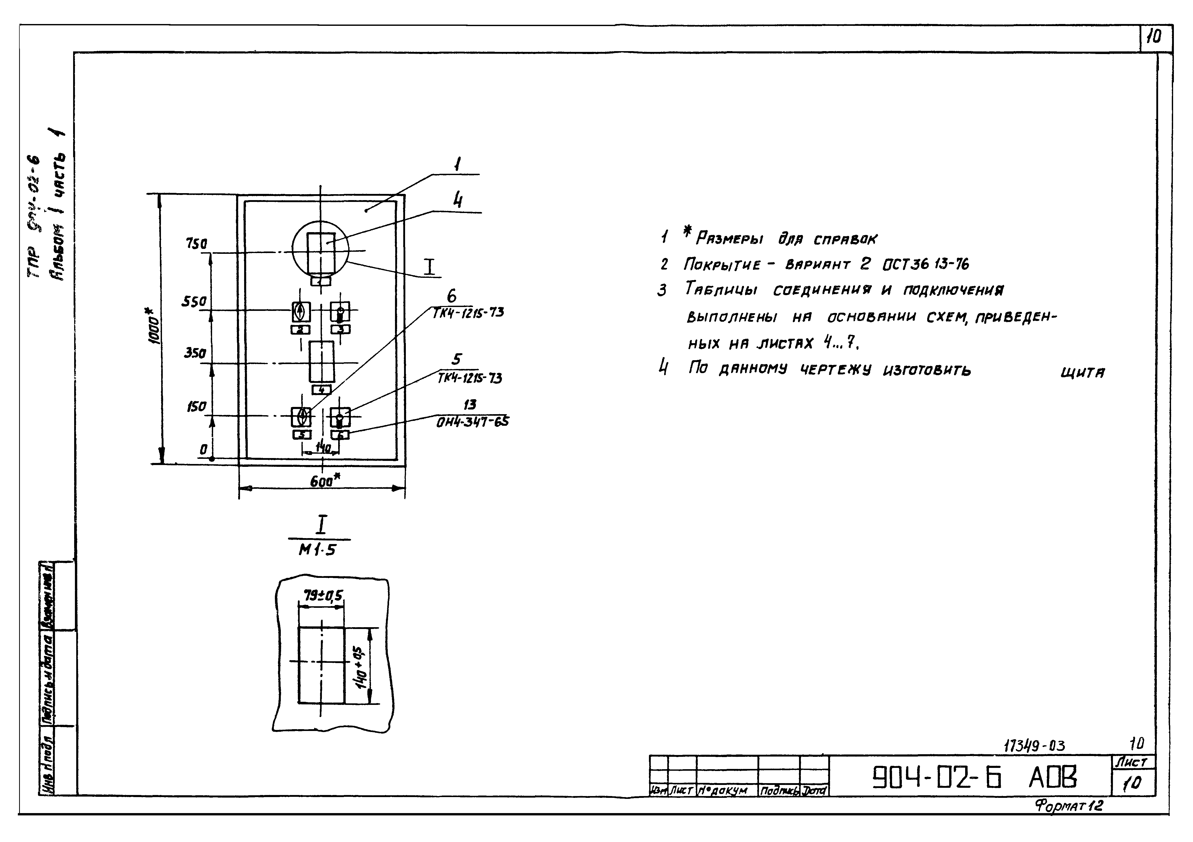Типовые проектные решения 904-02-6