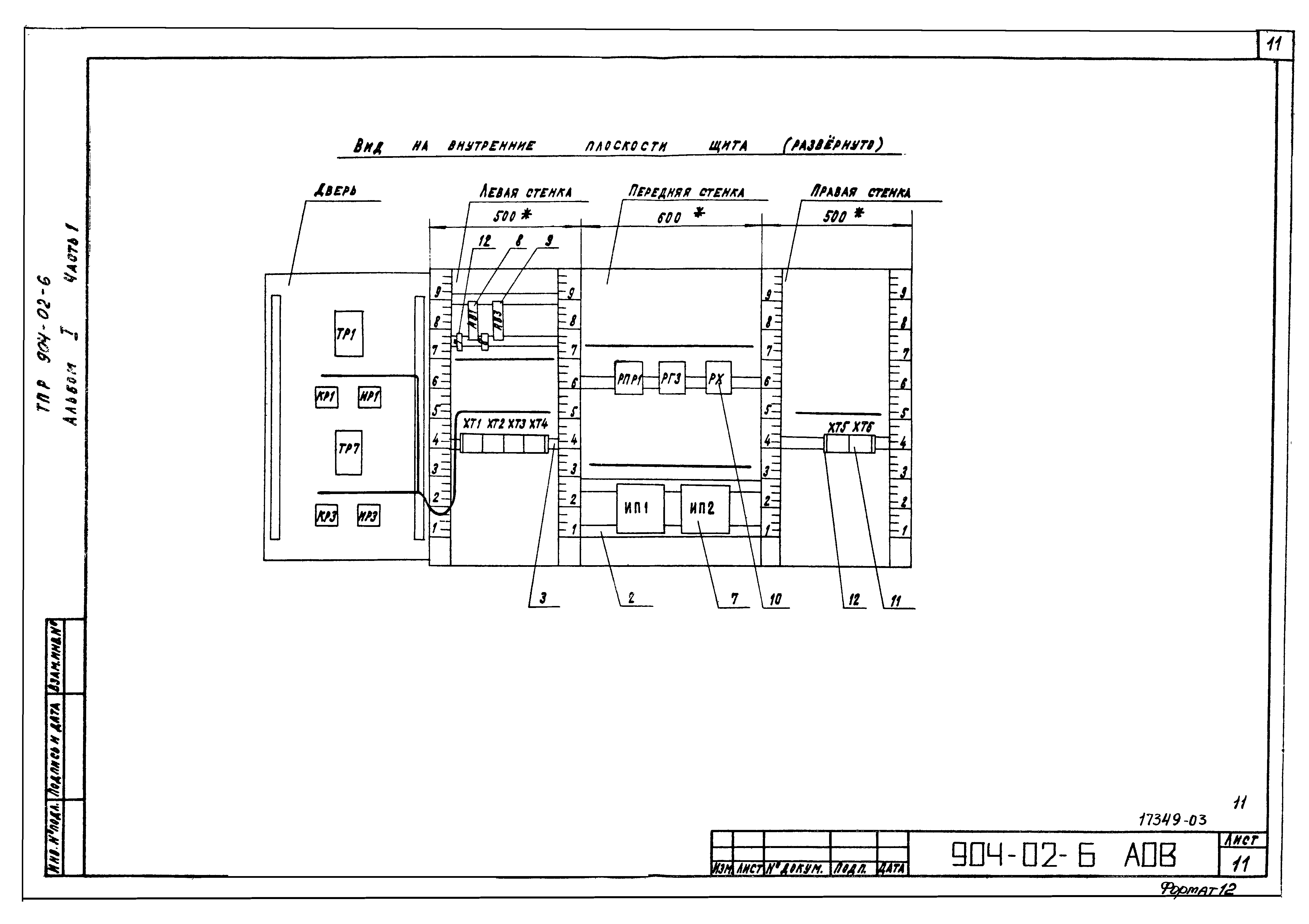 Типовые проектные решения 904-02-6
