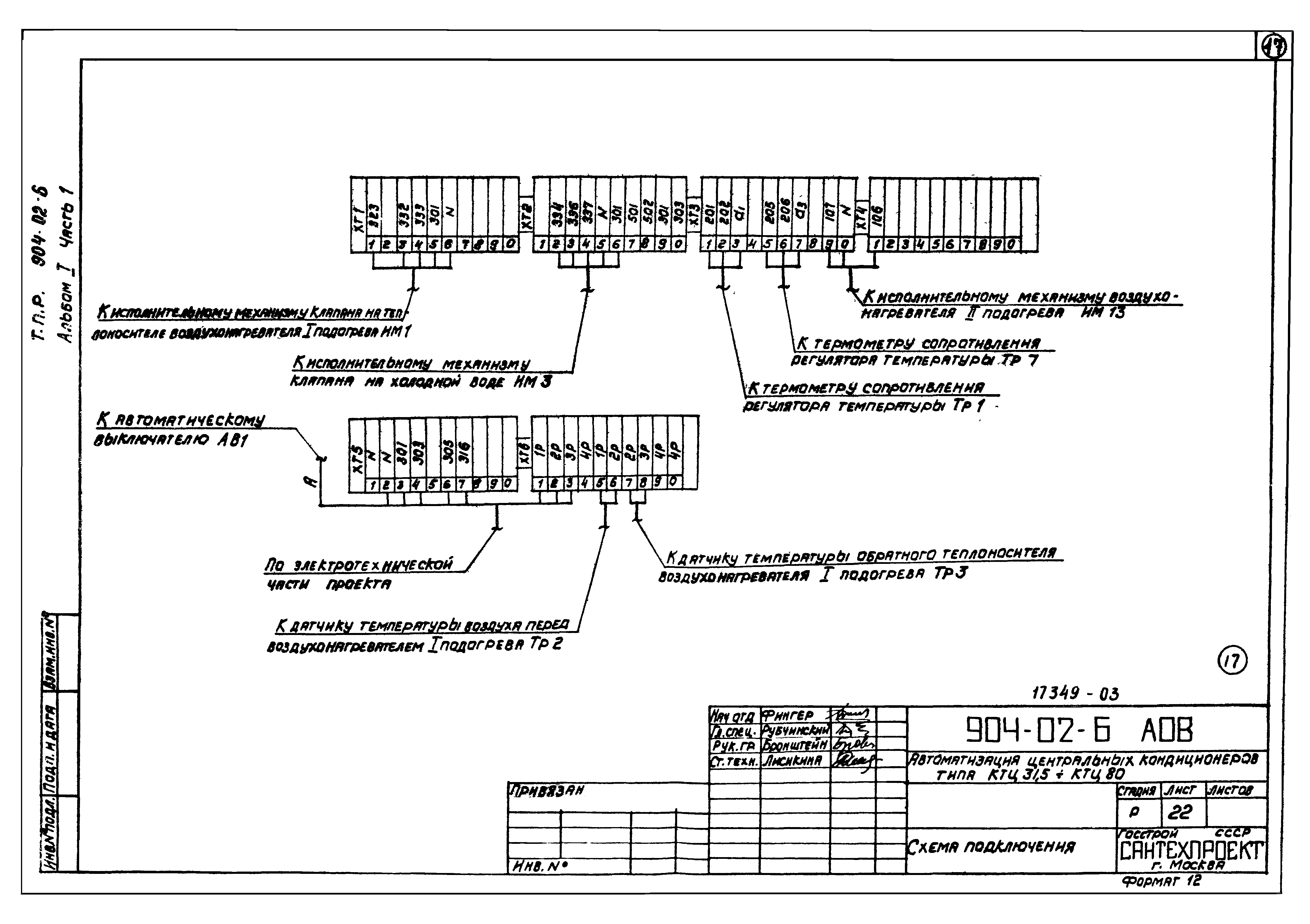 Типовые проектные решения 904-02-6