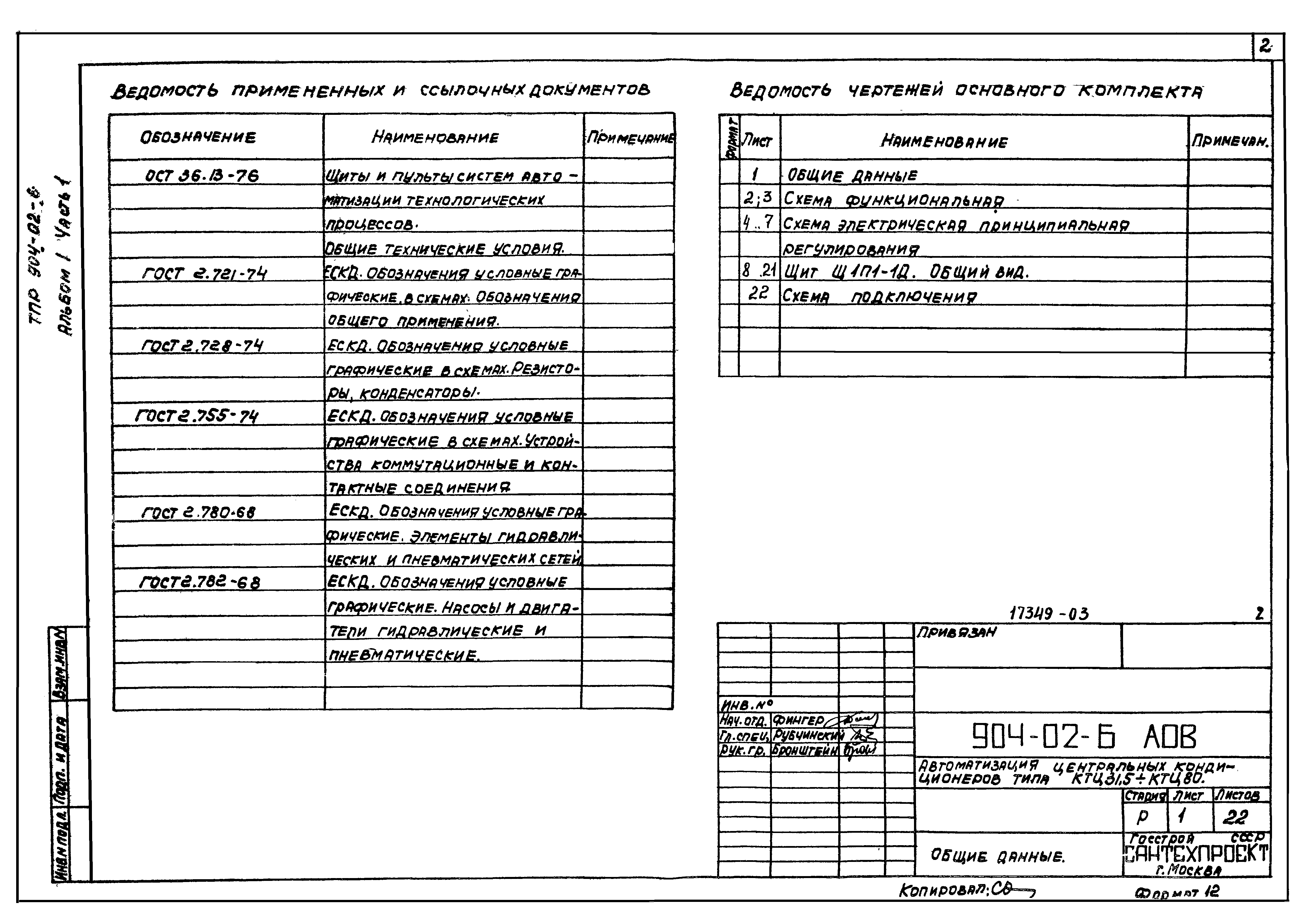 Типовые проектные решения 904-02-6
