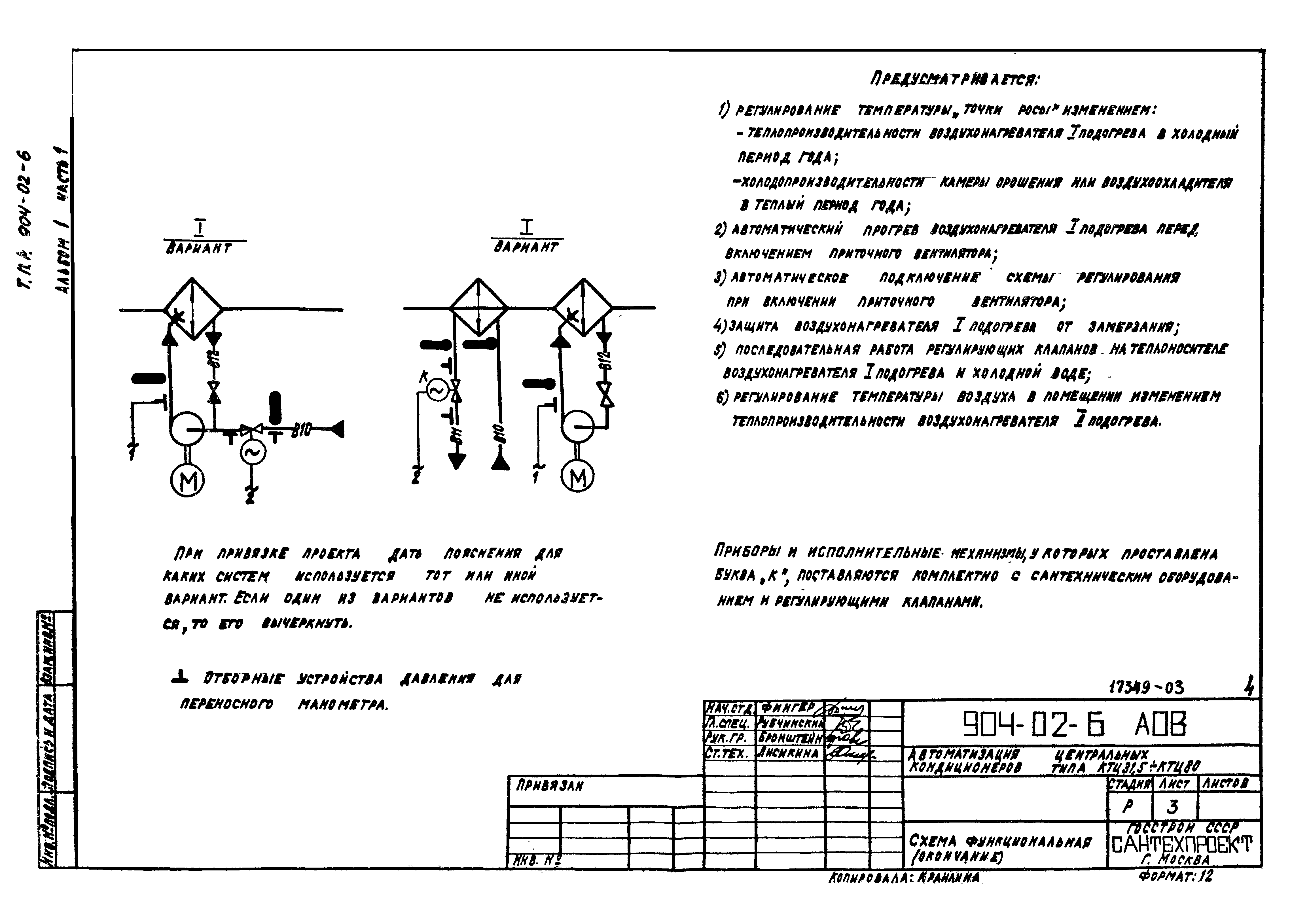 Типовые проектные решения 904-02-6