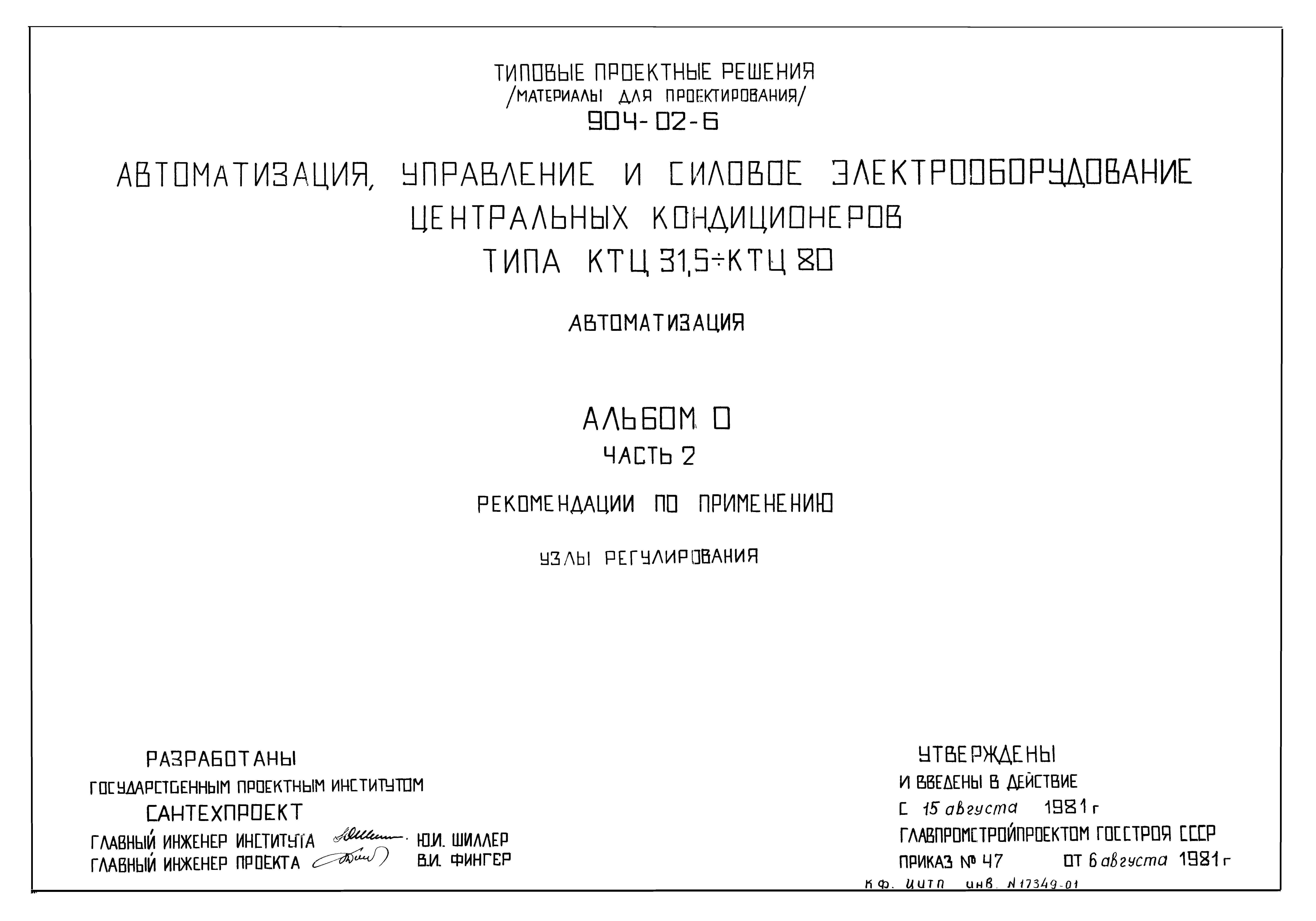 Типовые проектные решения 904-02-6