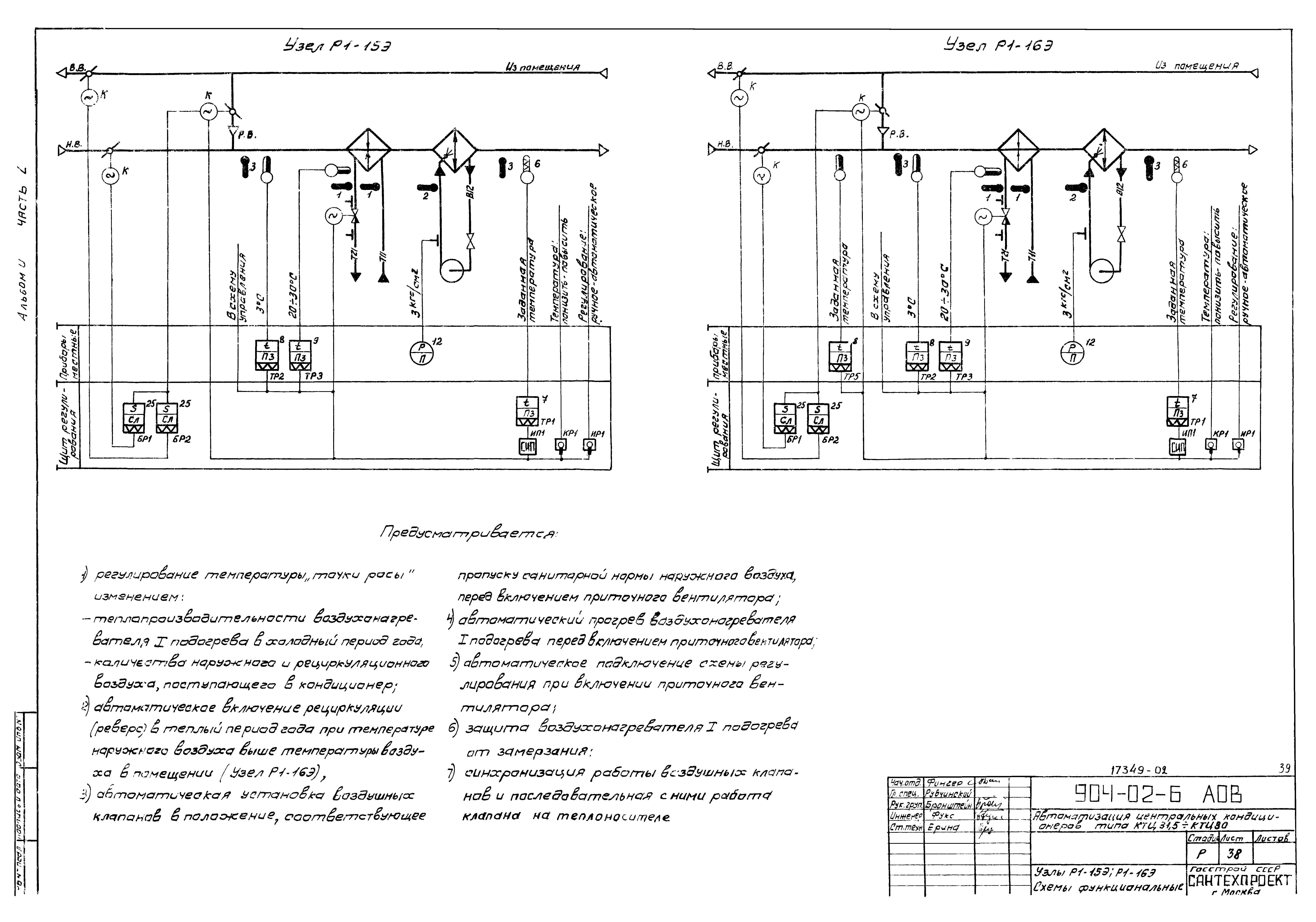 Типовые проектные решения 904-02-6
