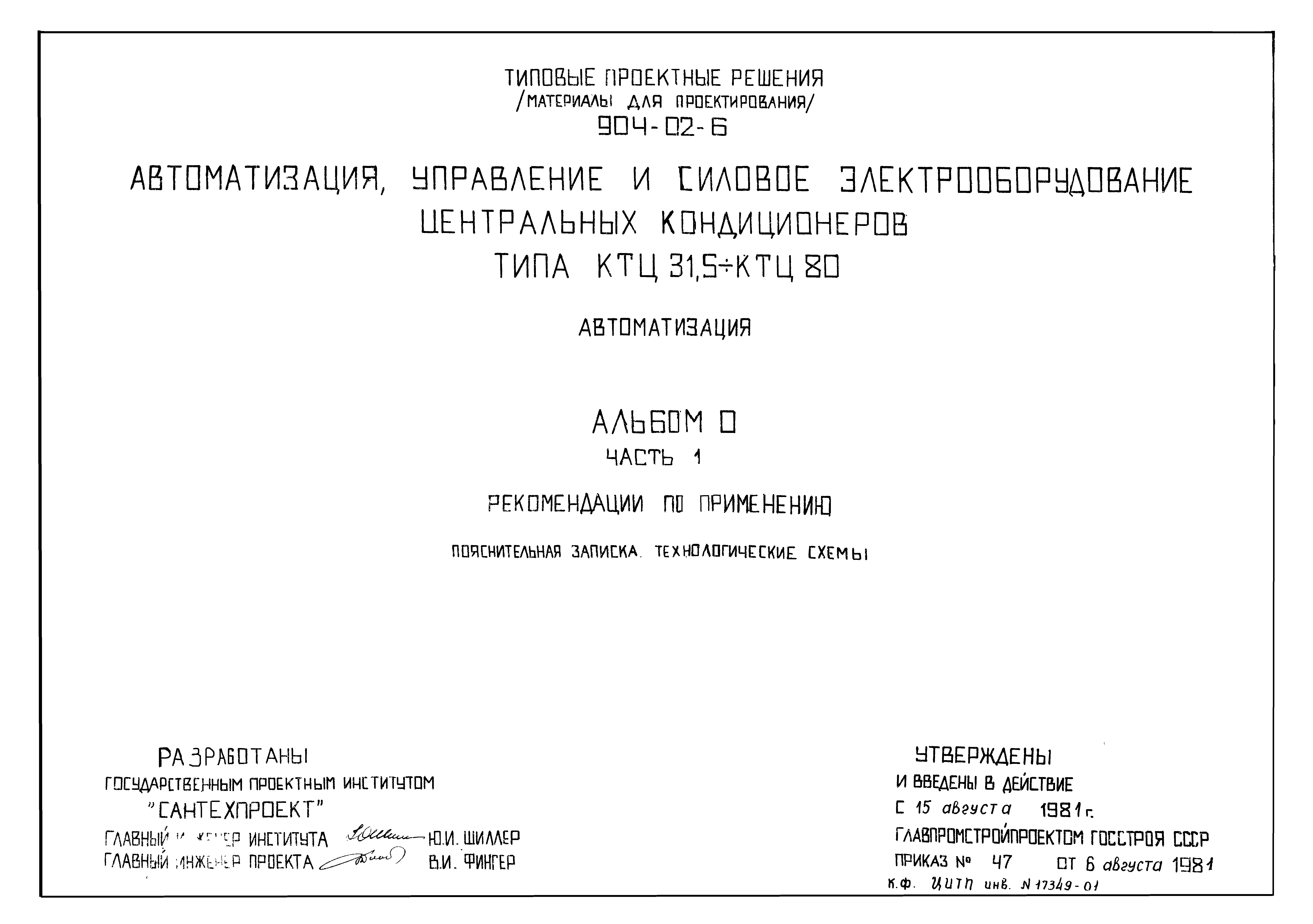 Типовые проектные решения 904-02-6