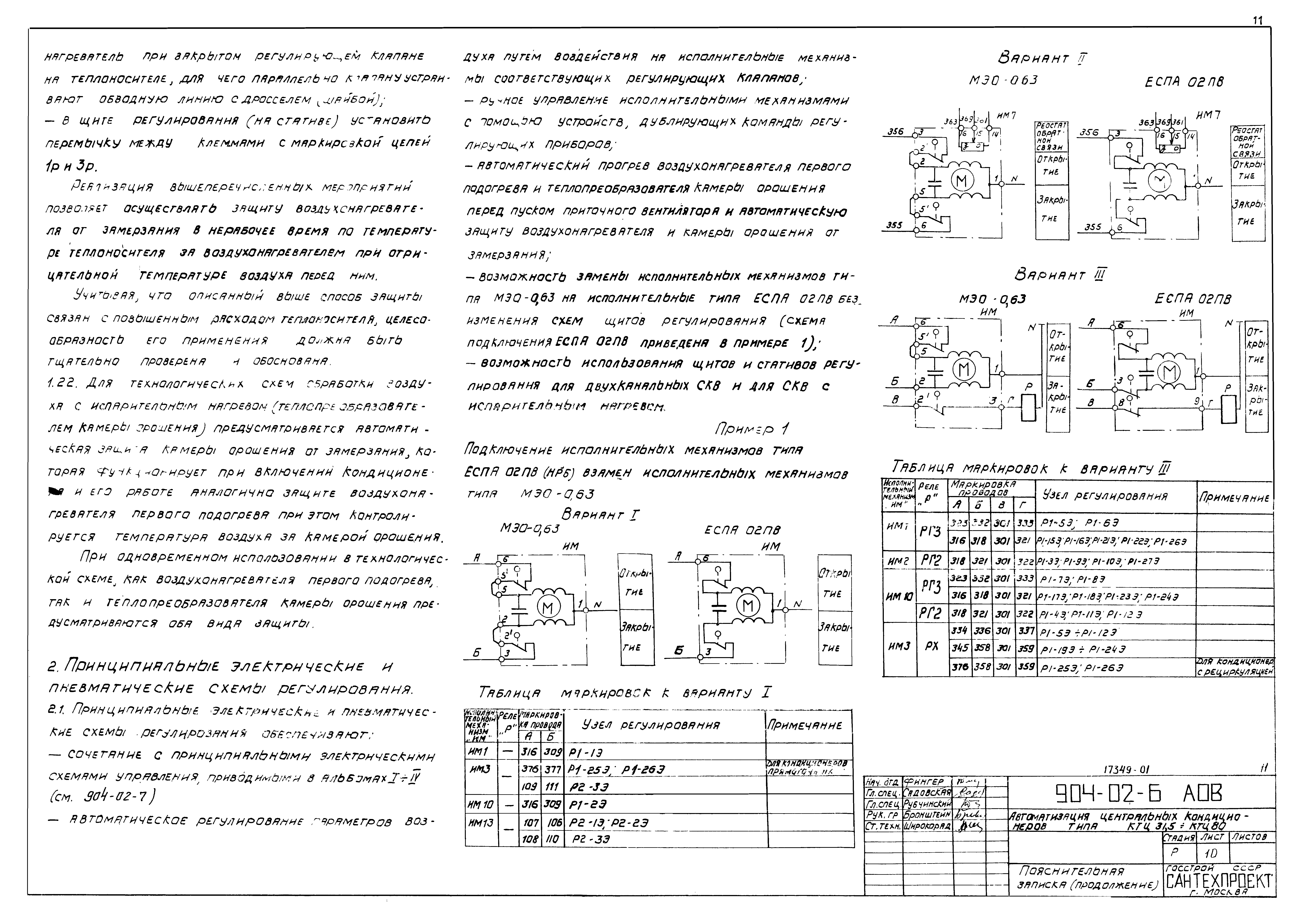 Типовые проектные решения 904-02-6