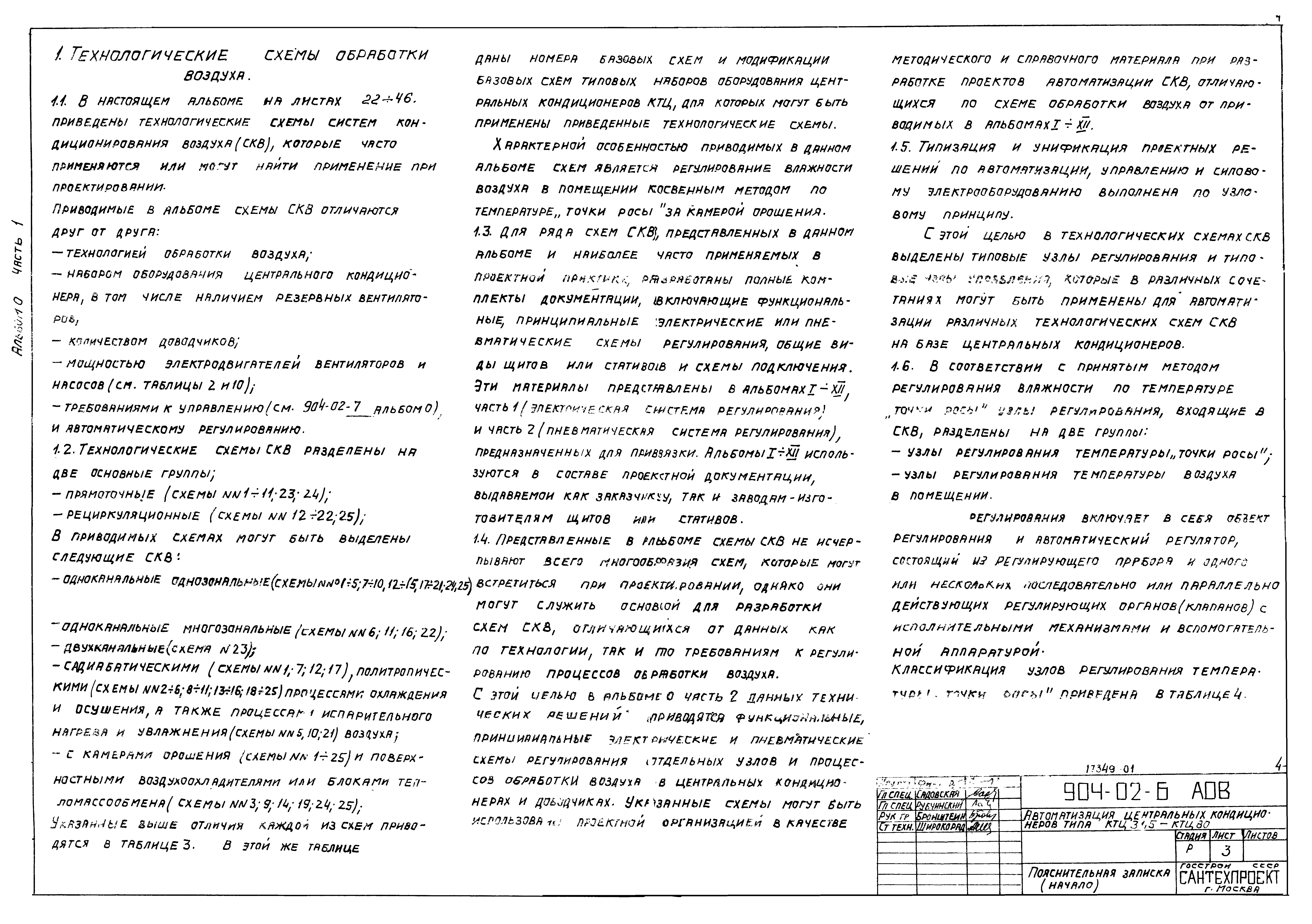 Типовые проектные решения 904-02-6