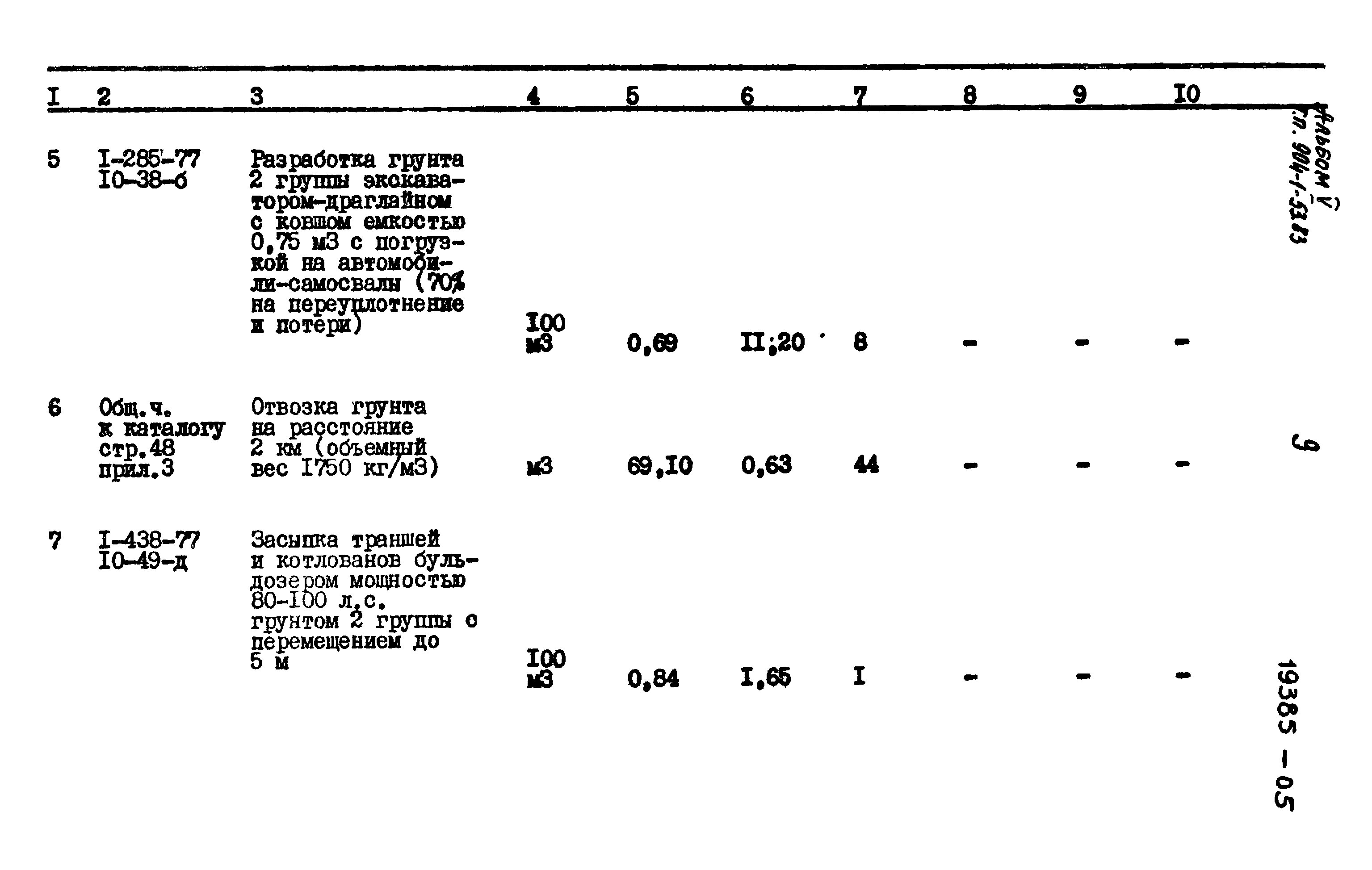 Типовой проект 904-1-53.83
