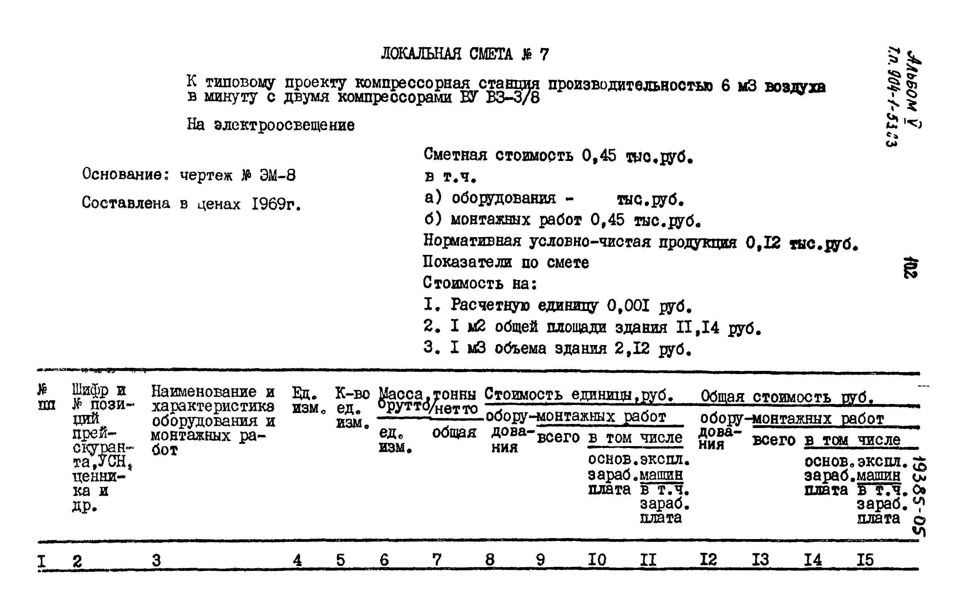 Типовой проект 904-1-53.83