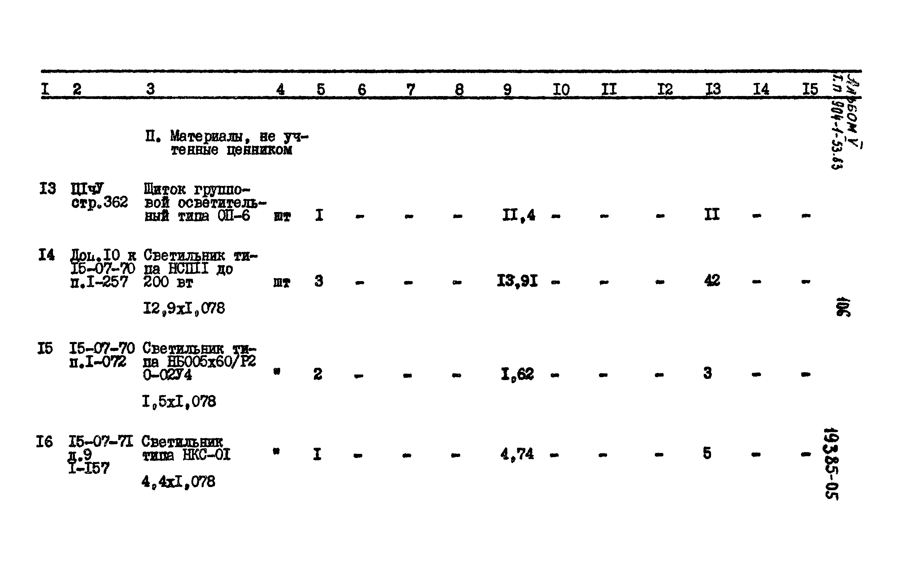 Типовой проект 904-1-53.83