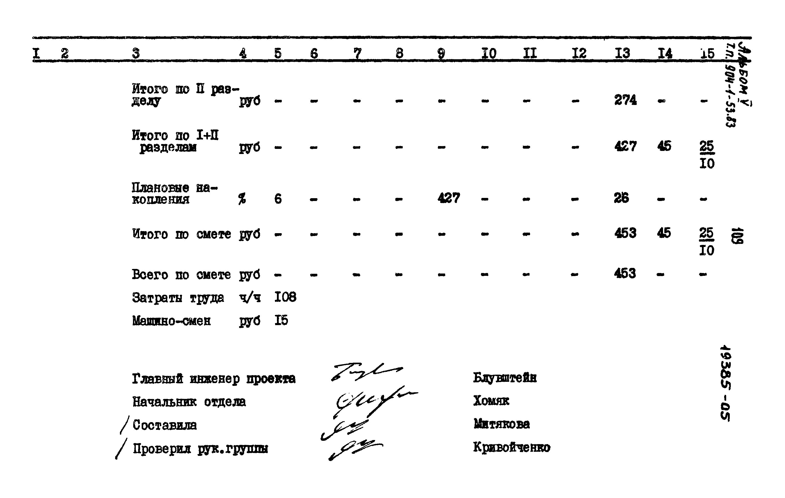 Типовой проект 904-1-53.83