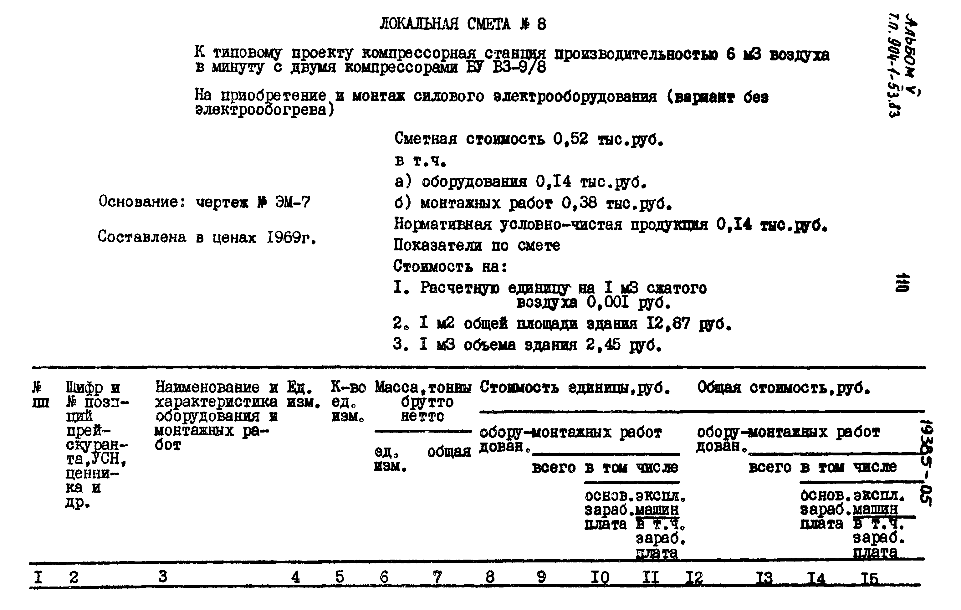 Типовой проект 904-1-53.83