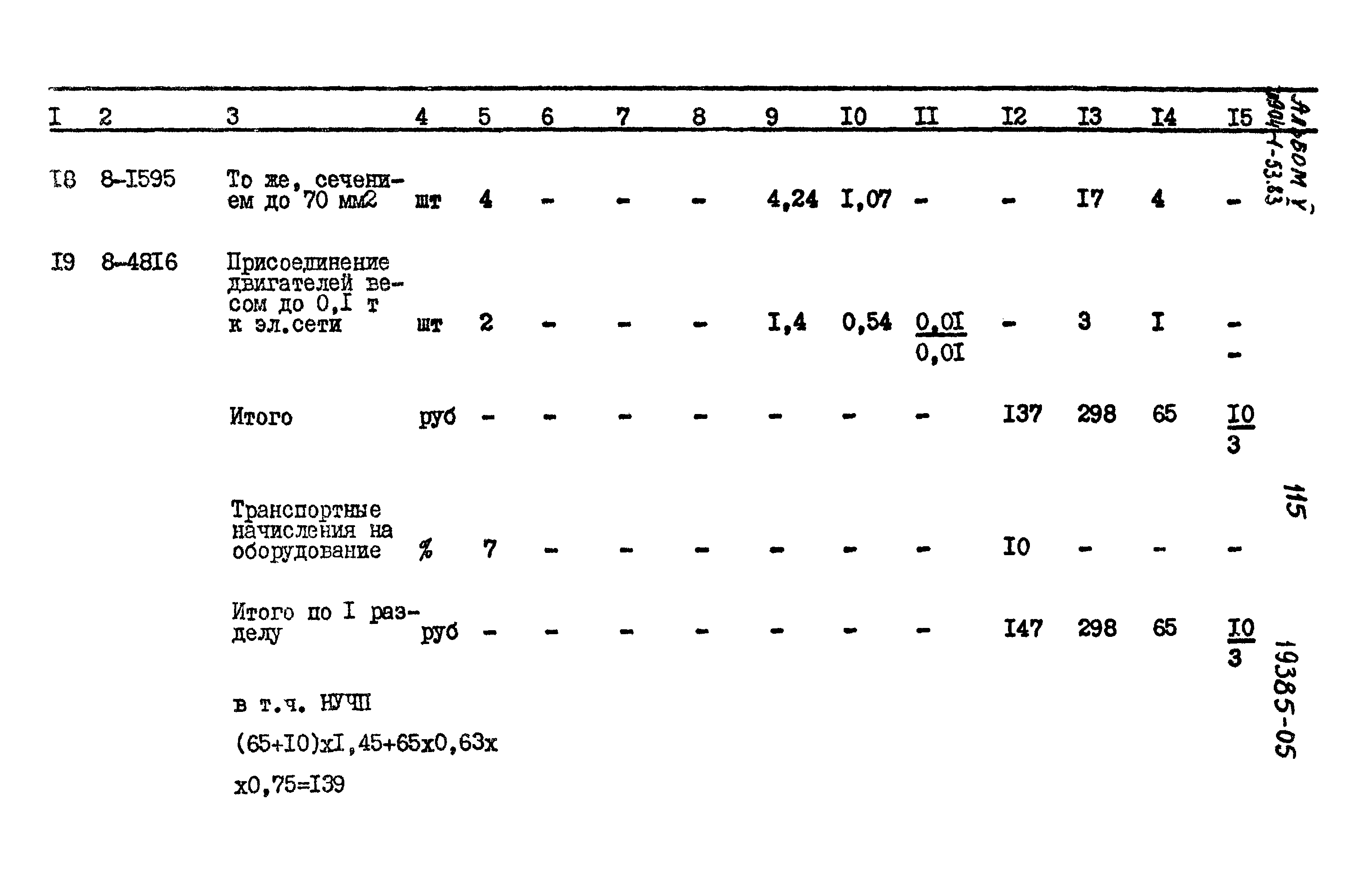 Типовой проект 904-1-53.83