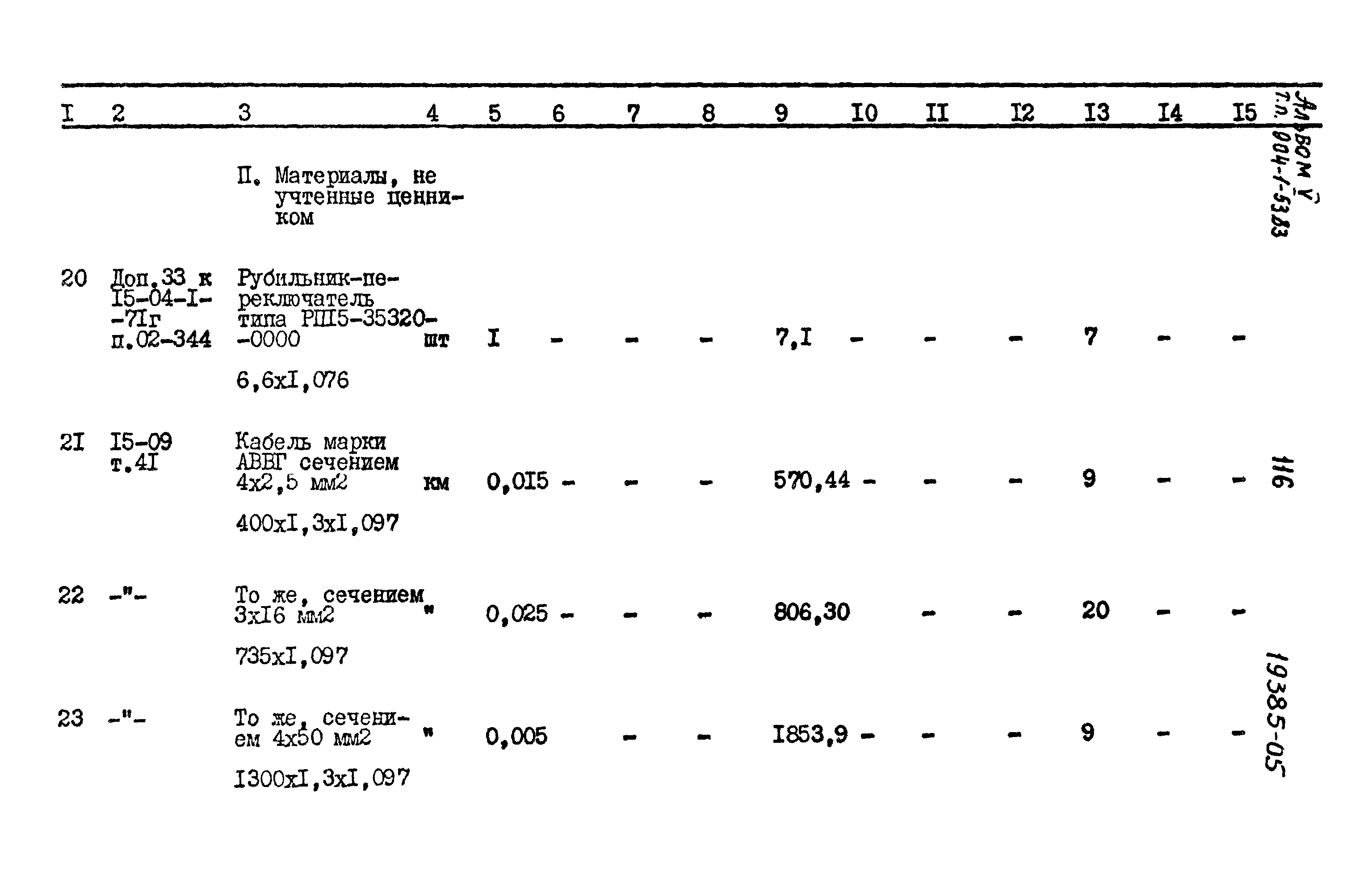 Типовой проект 904-1-53.83