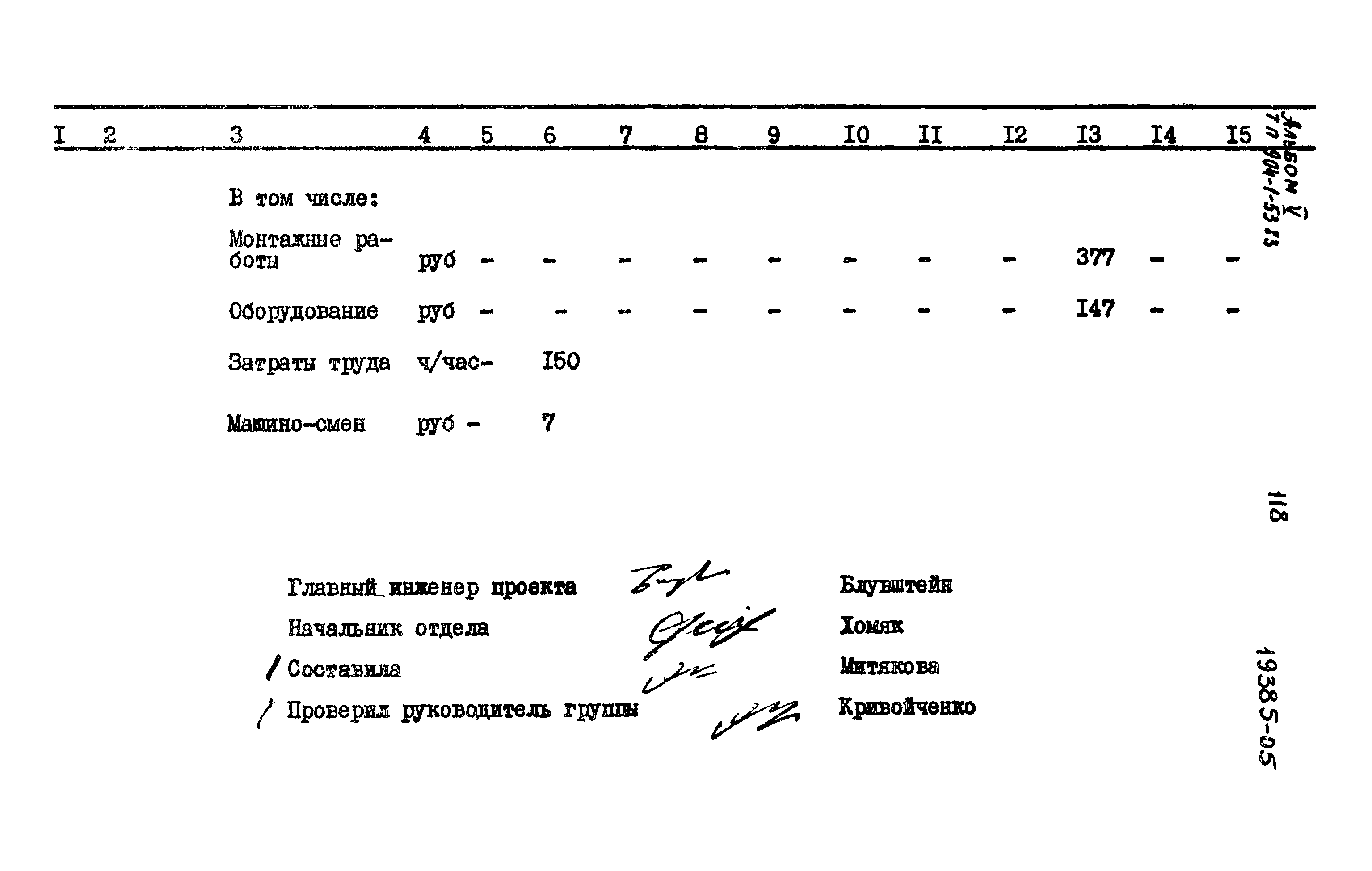 Типовой проект 904-1-53.83