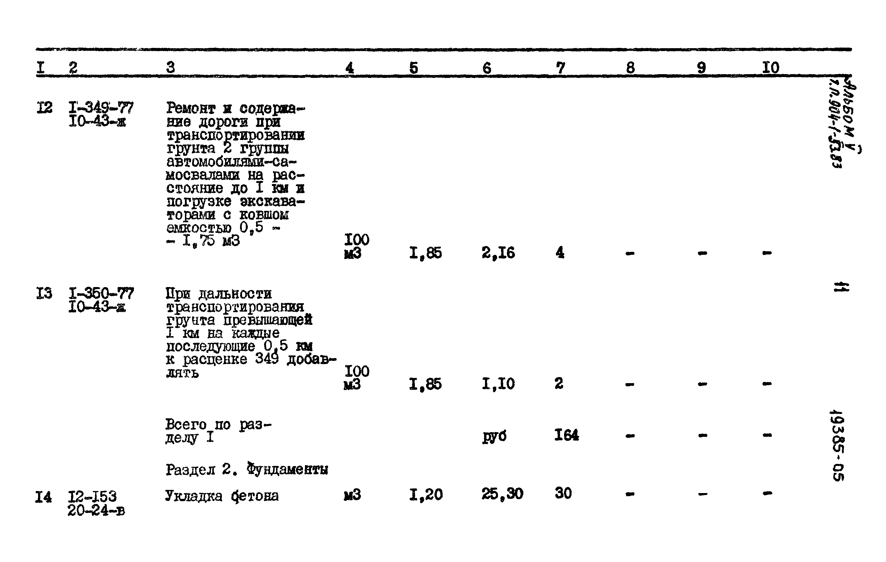 Типовой проект 904-1-53.83
