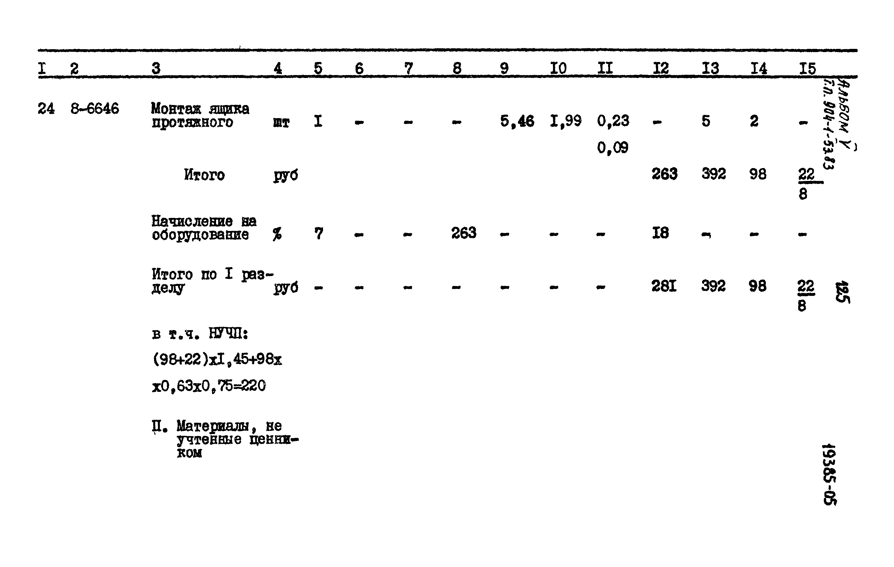 Типовой проект 904-1-53.83