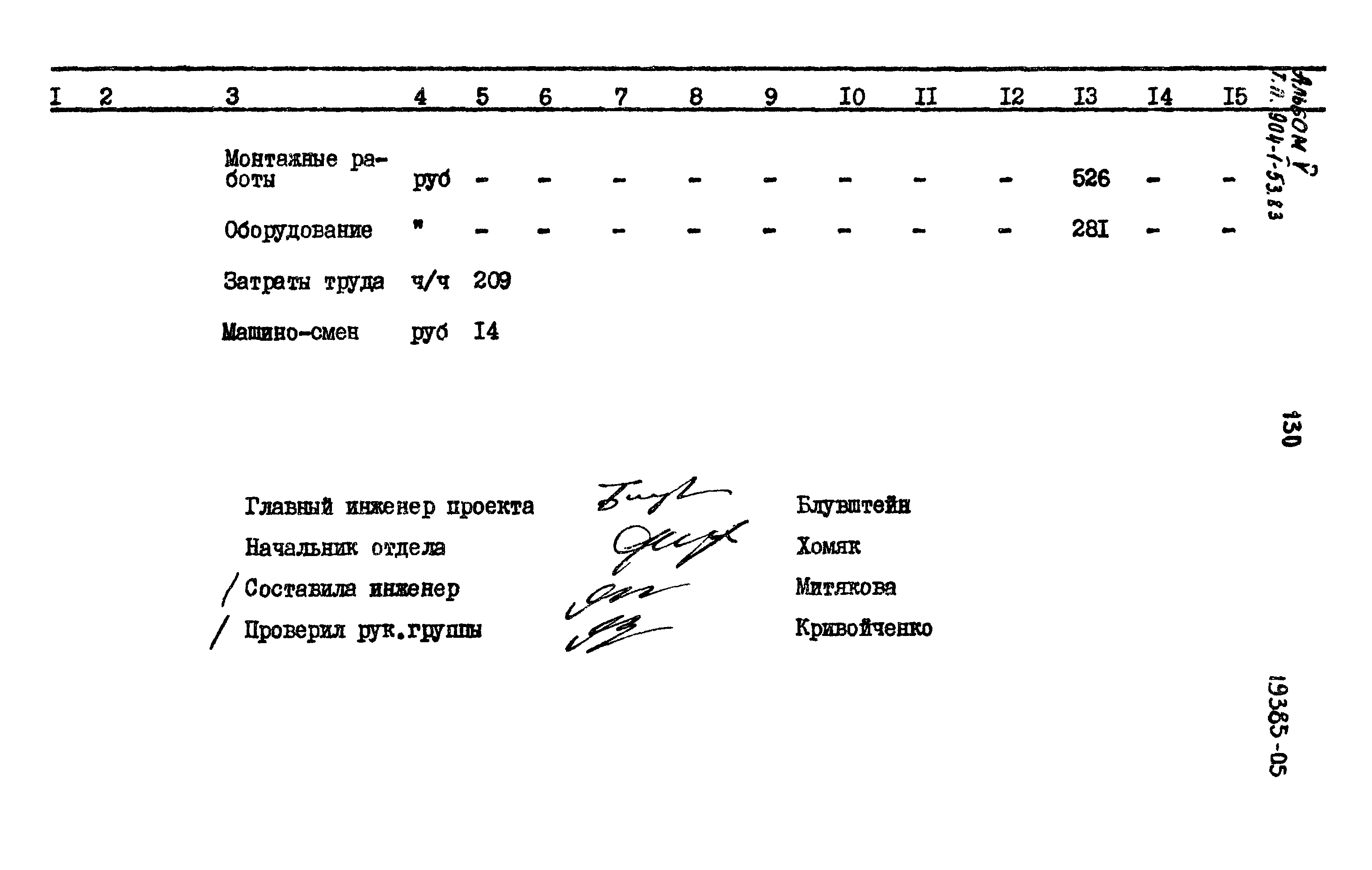 Типовой проект 904-1-53.83