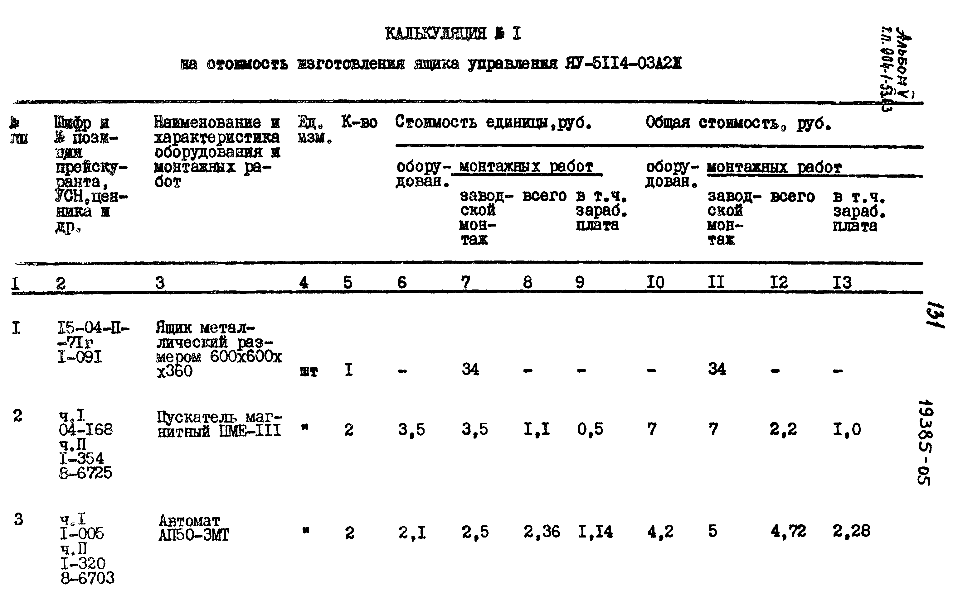 Типовой проект 904-1-53.83