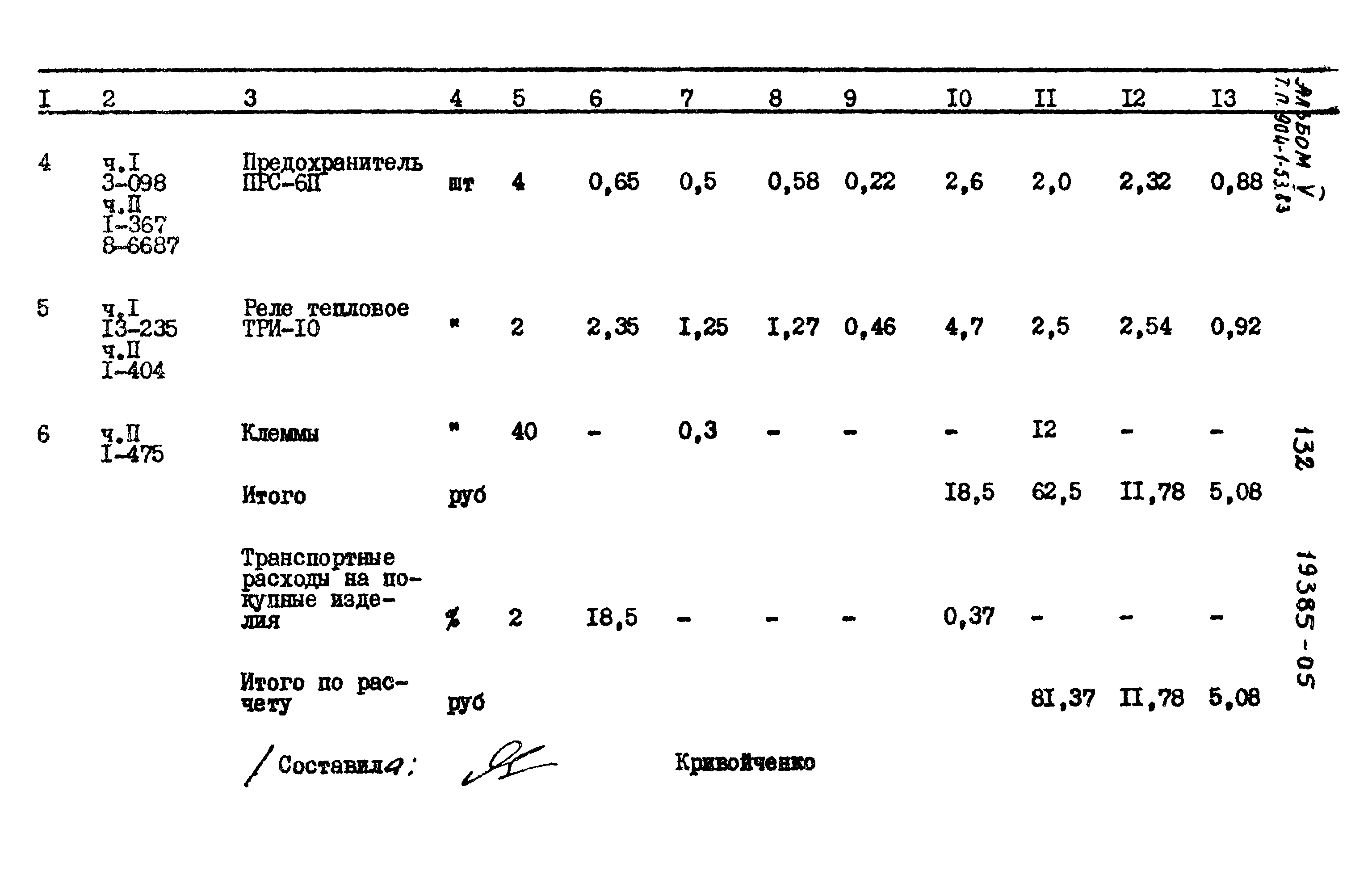 Типовой проект 904-1-53.83