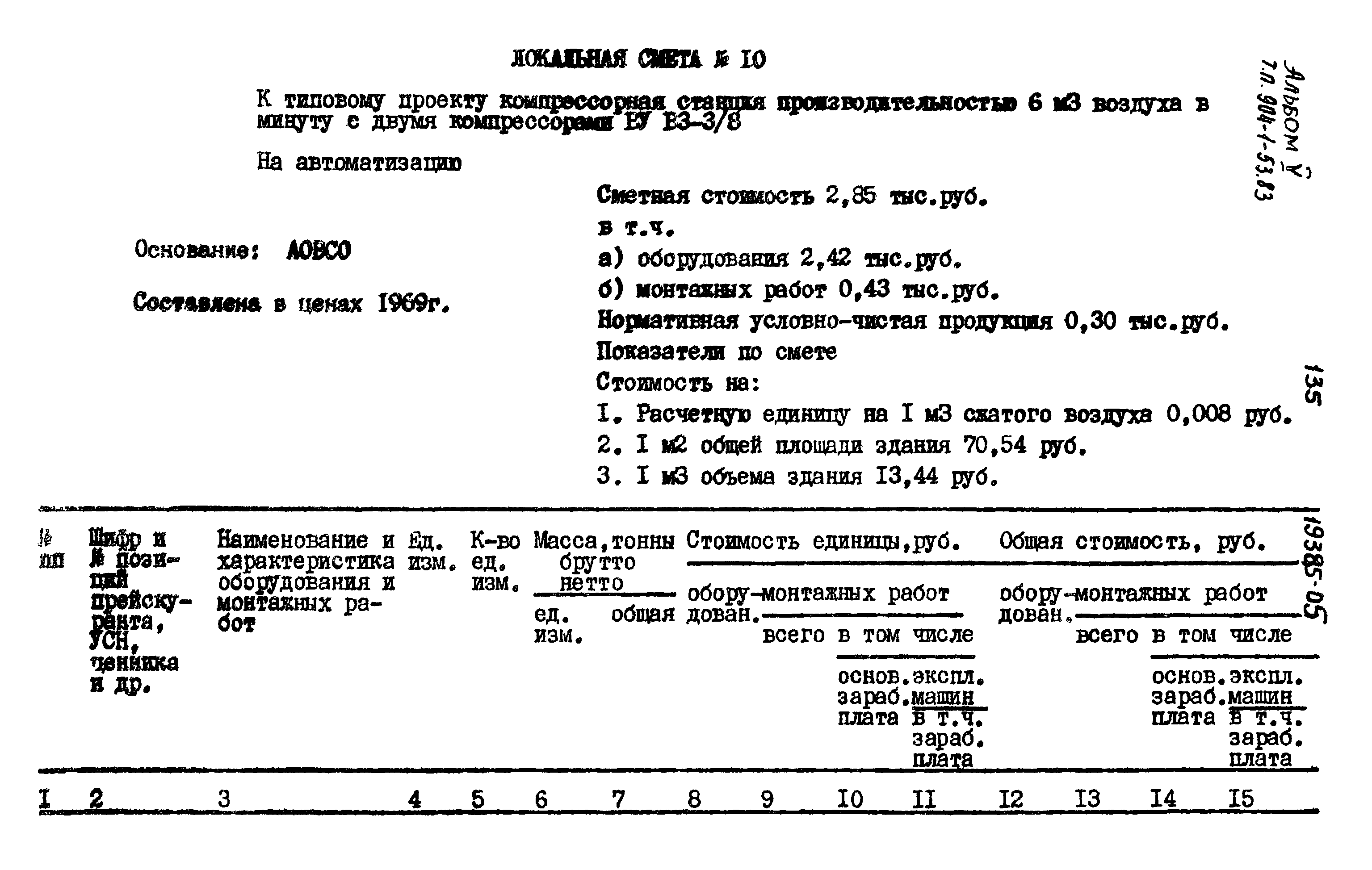 Типовой проект 904-1-53.83