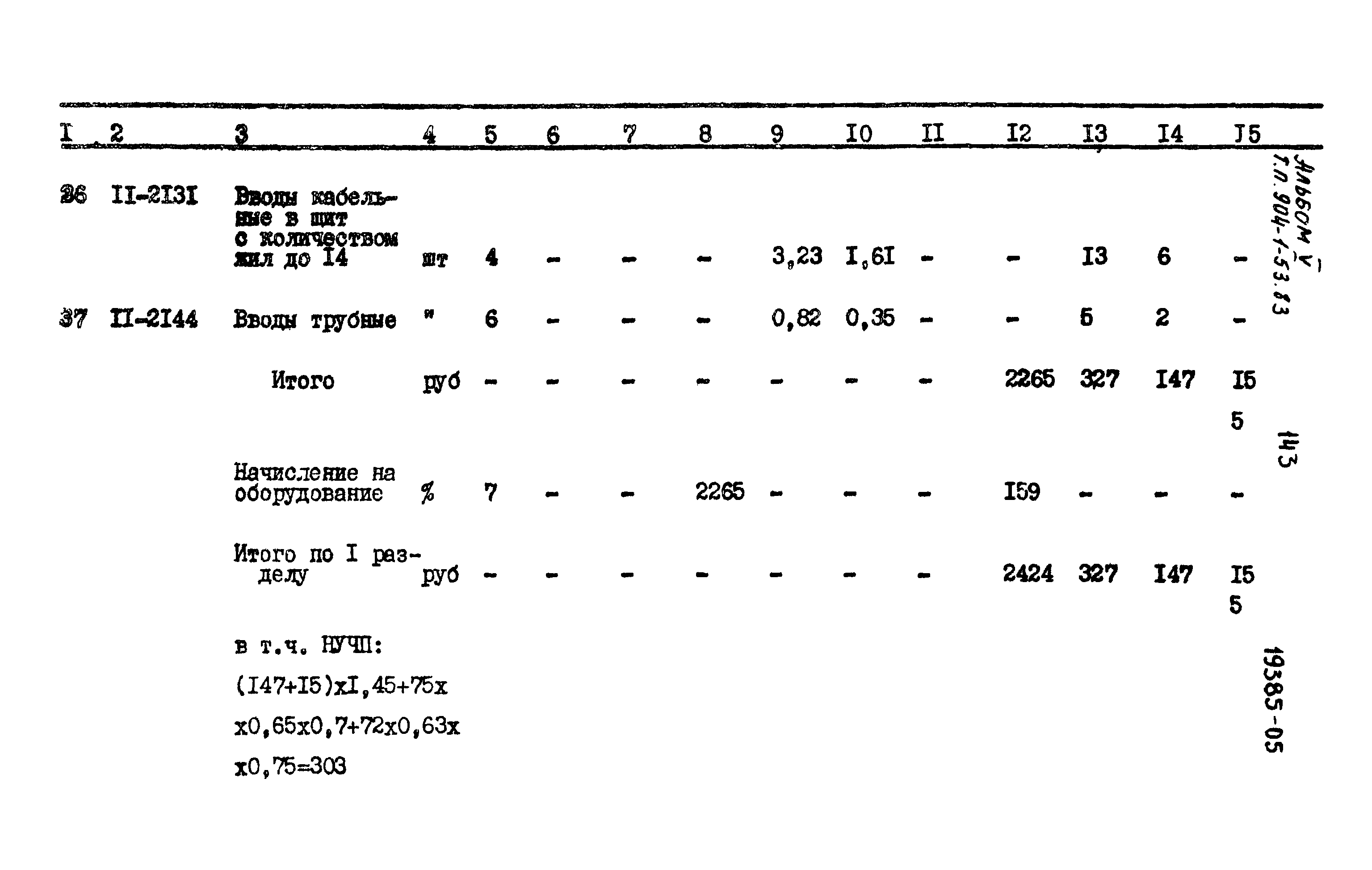 Типовой проект 904-1-53.83