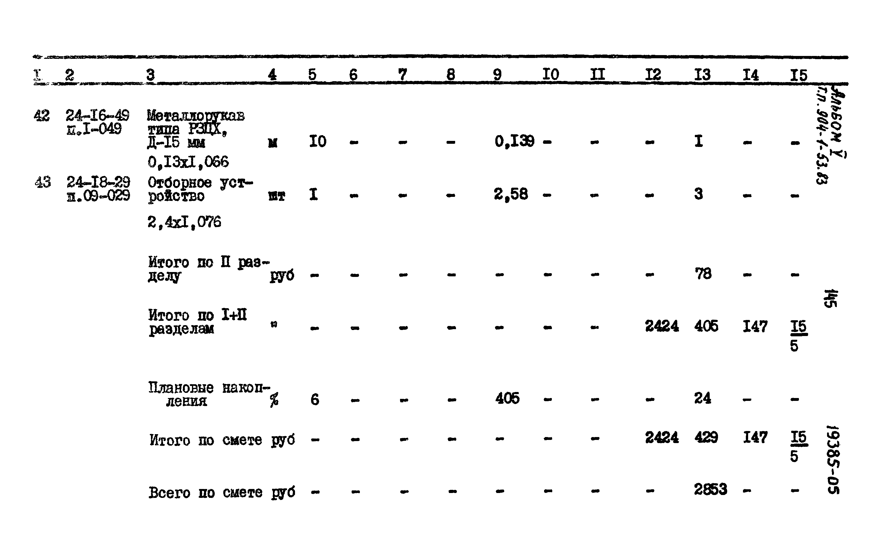 Типовой проект 904-1-53.83