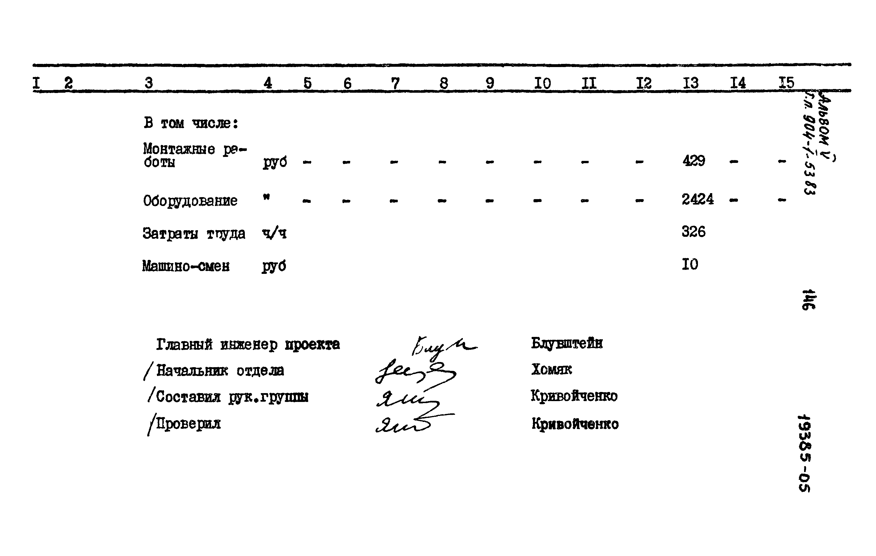 Типовой проект 904-1-53.83