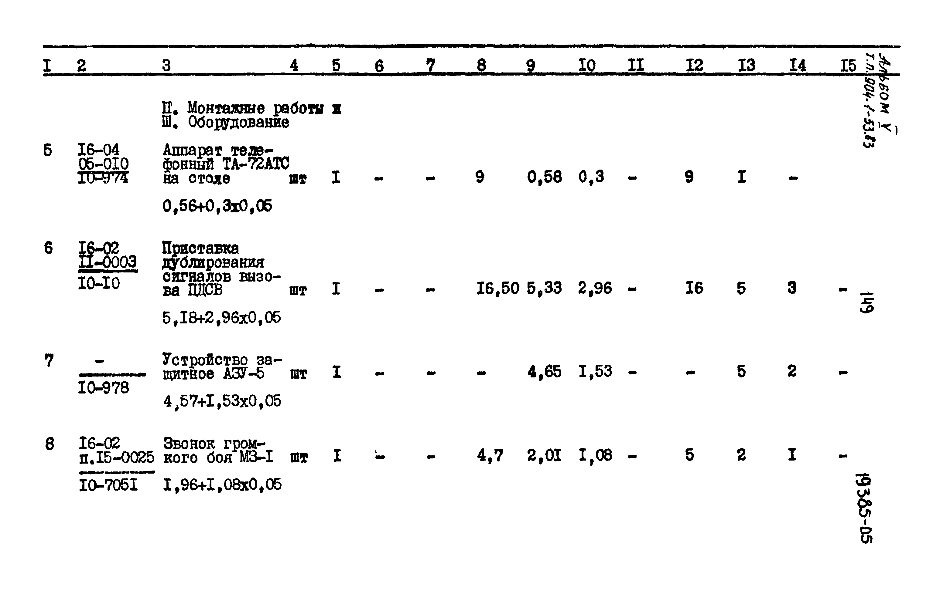 Типовой проект 904-1-53.83