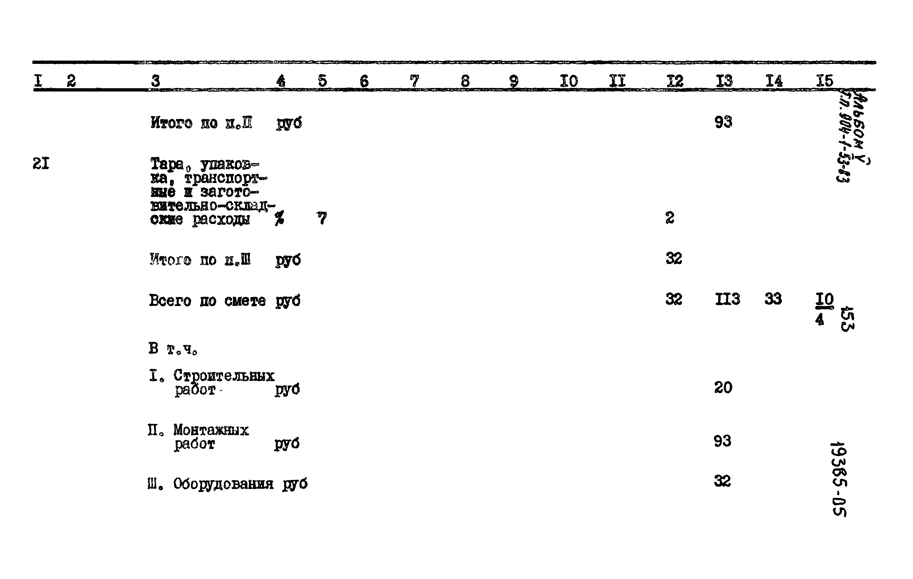 Типовой проект 904-1-53.83