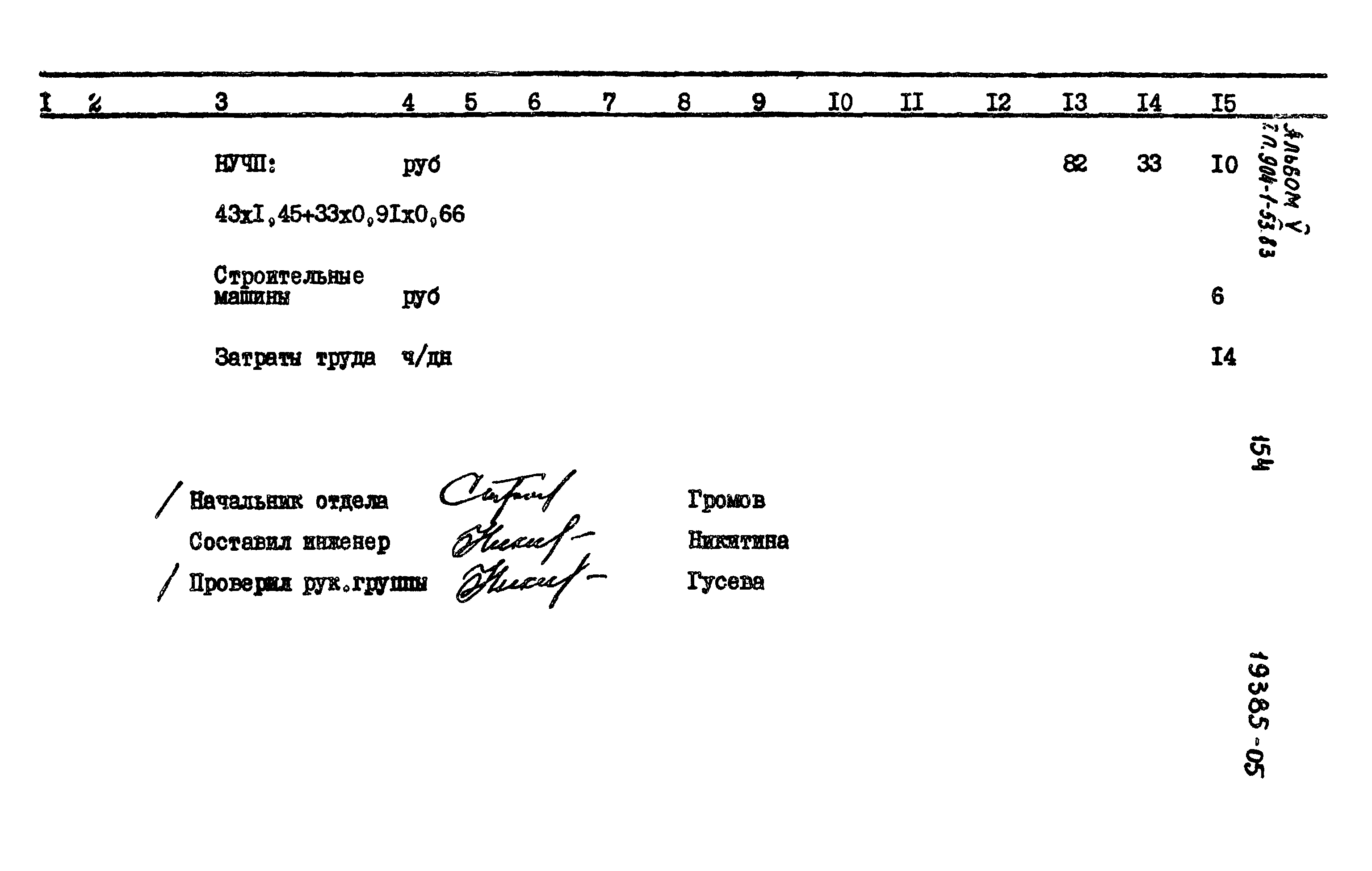 Типовой проект 904-1-53.83