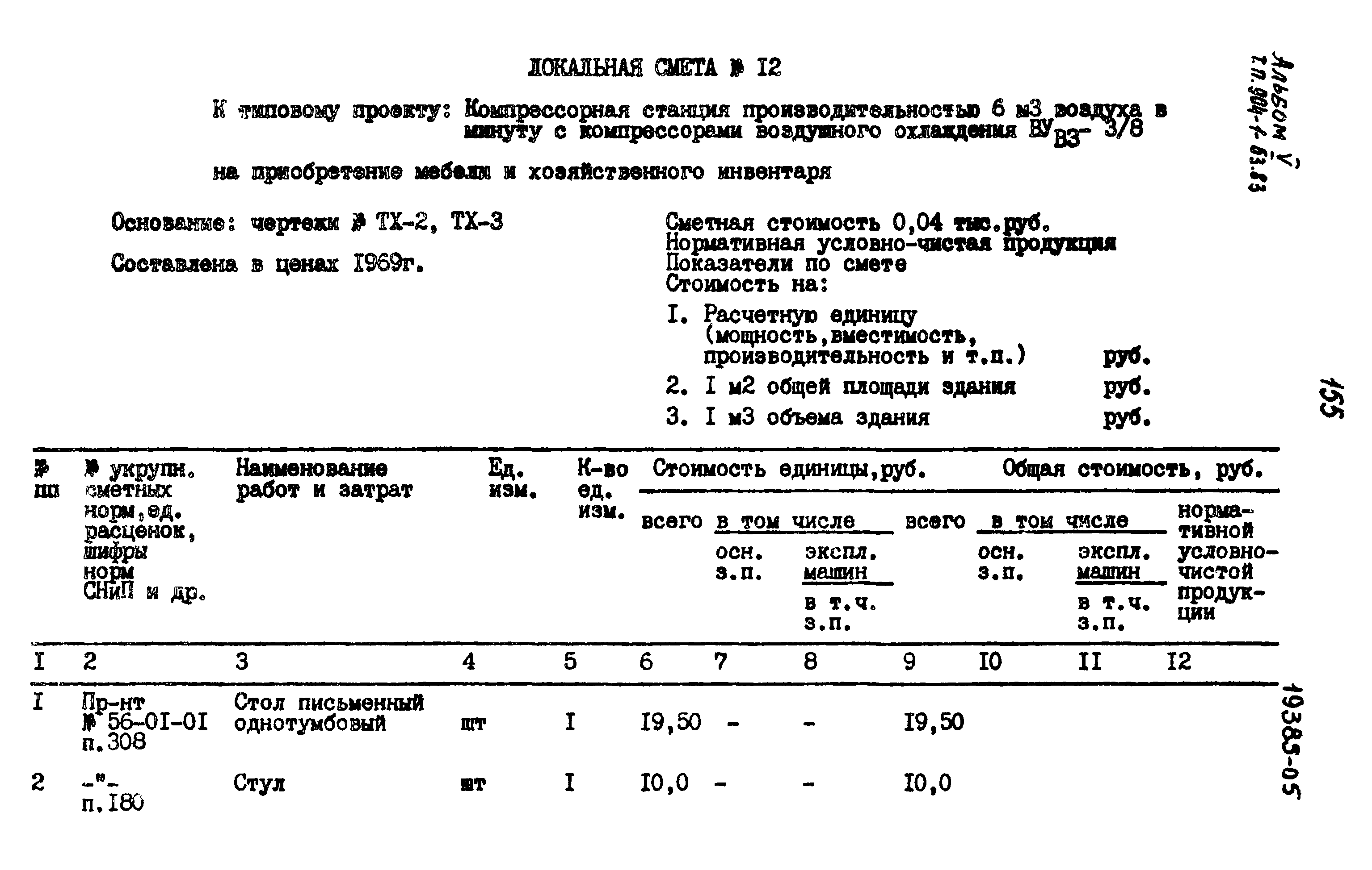Типовой проект 904-1-53.83