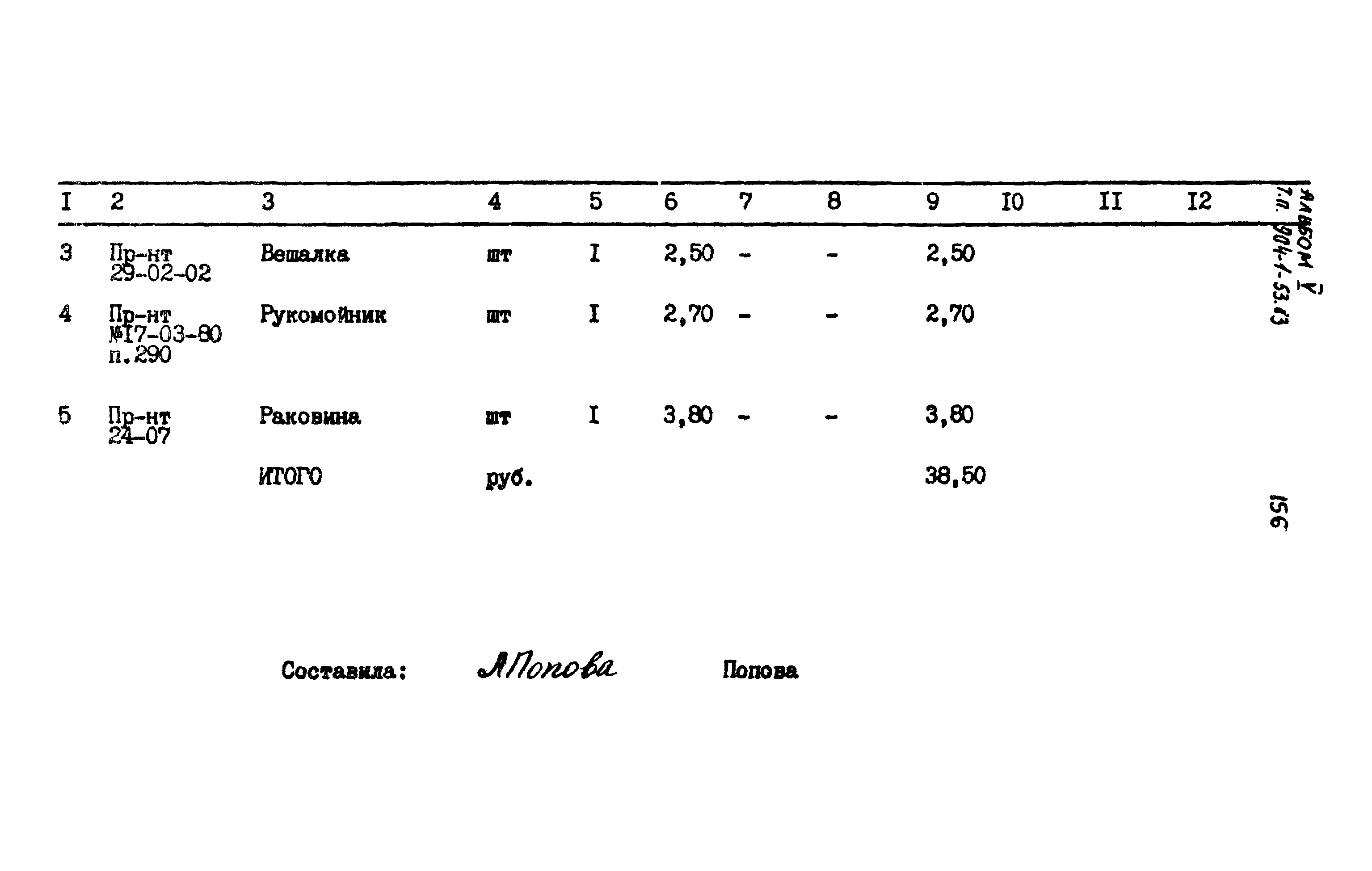 Типовой проект 904-1-53.83