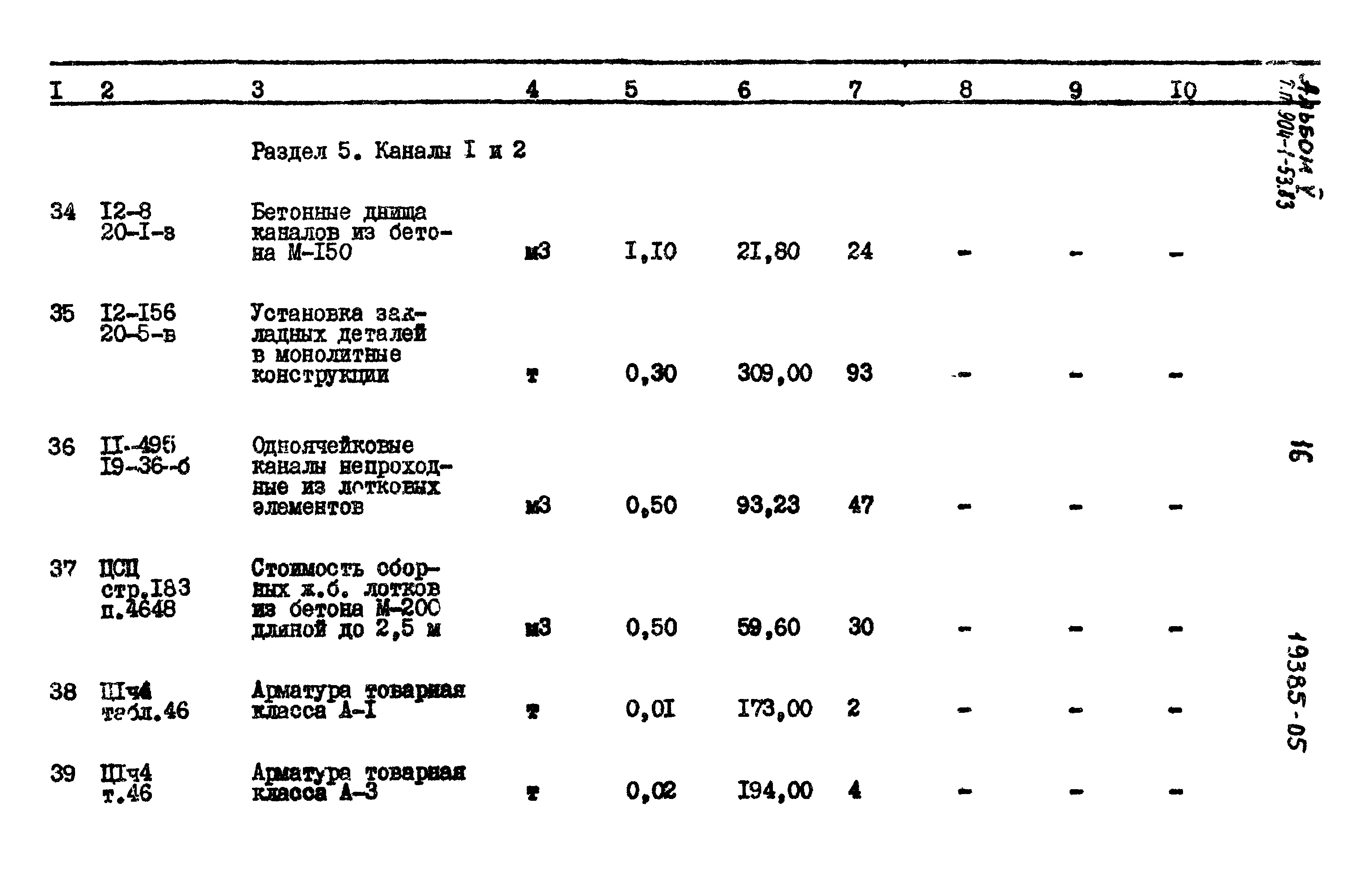 Типовой проект 904-1-53.83
