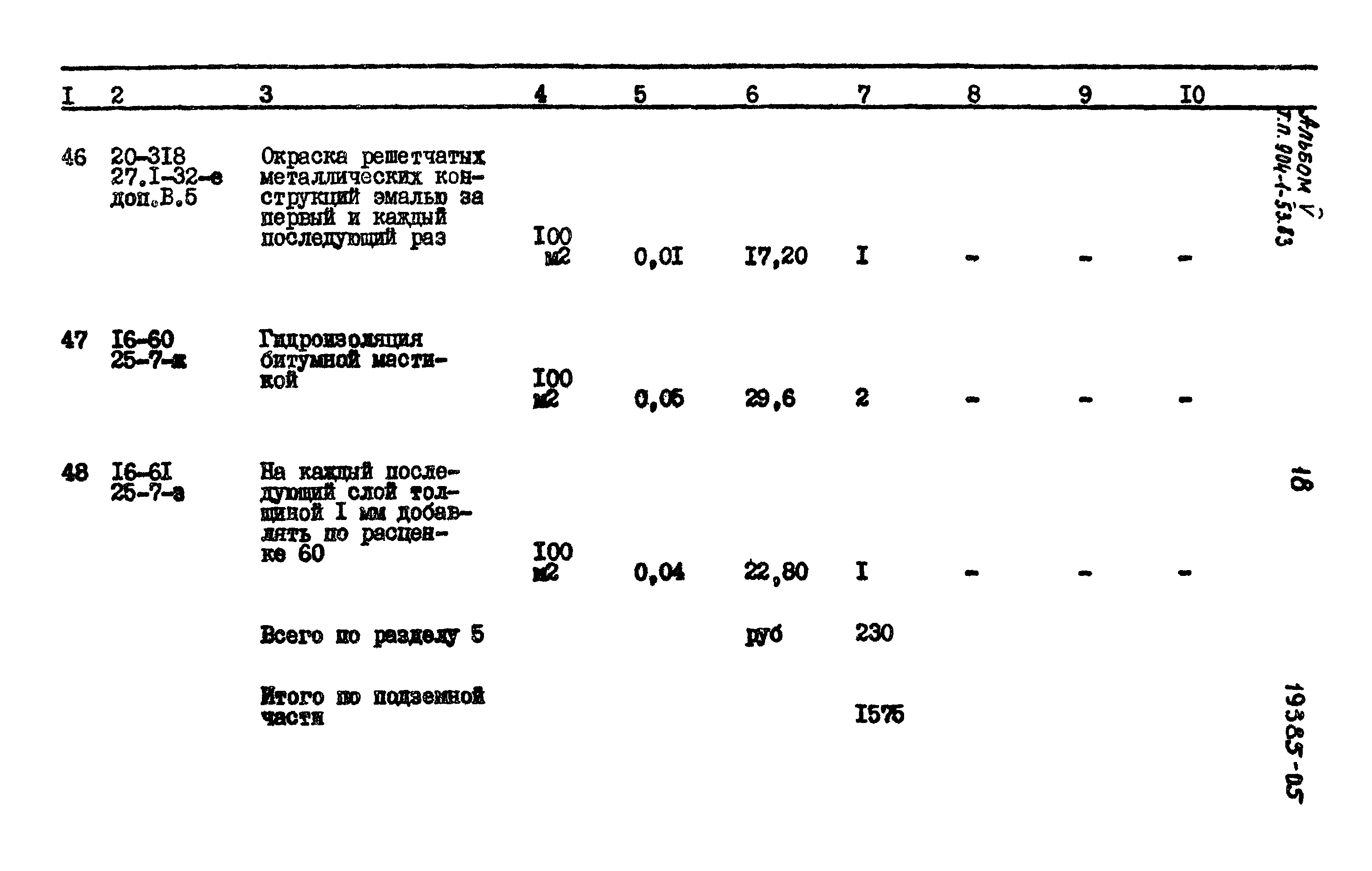Типовой проект 904-1-53.83