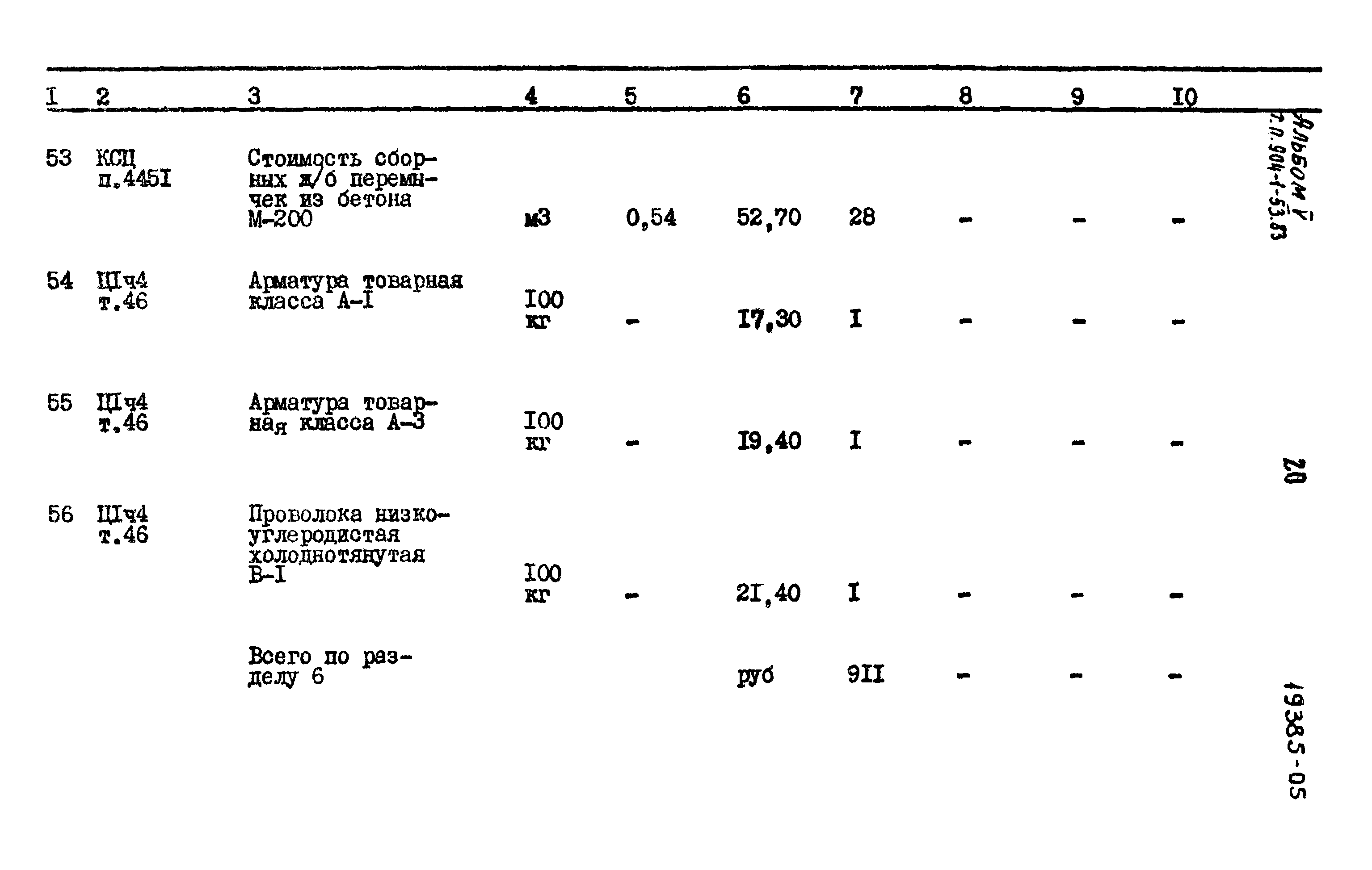 Типовой проект 904-1-53.83