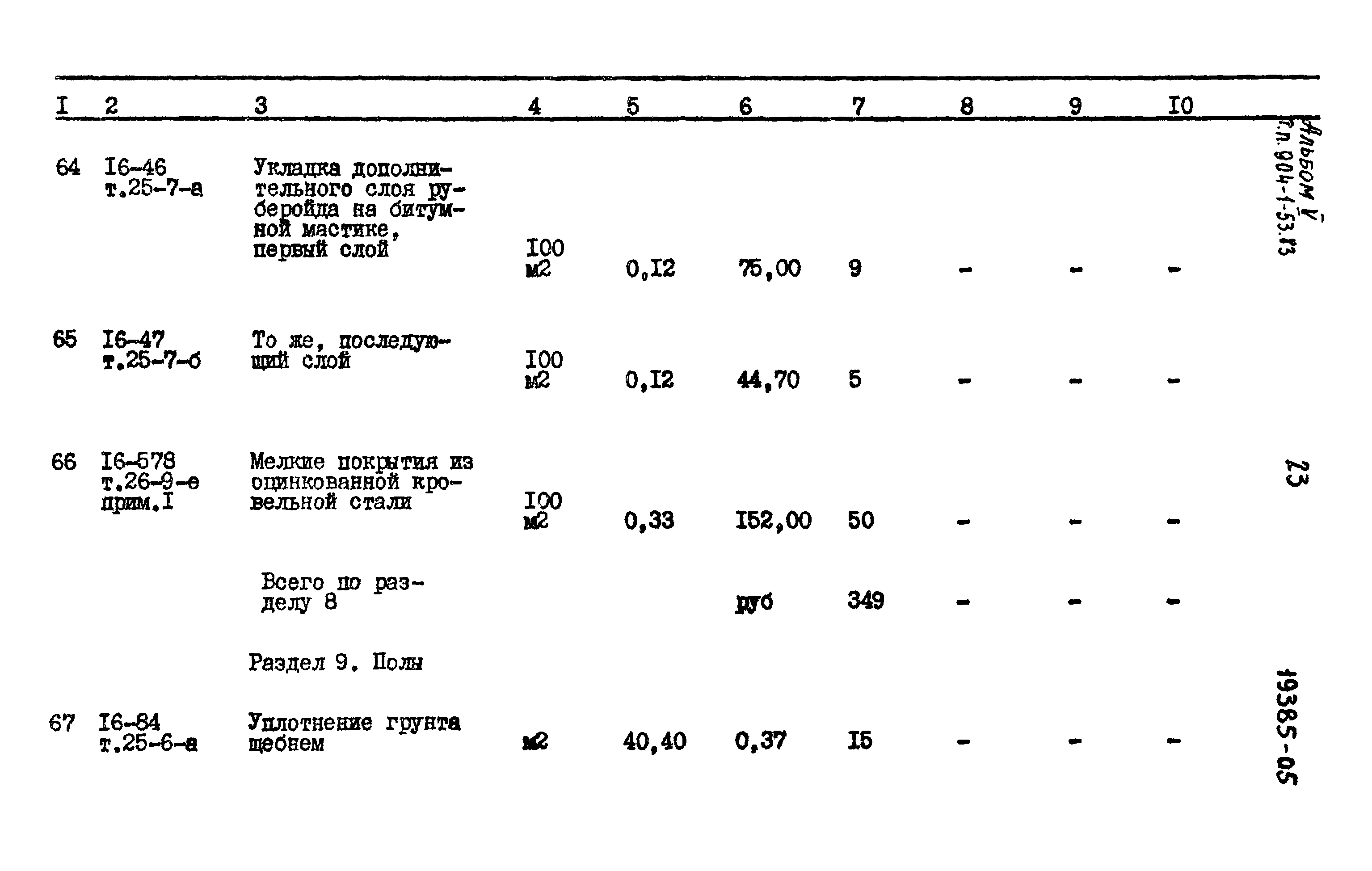 Типовой проект 904-1-53.83