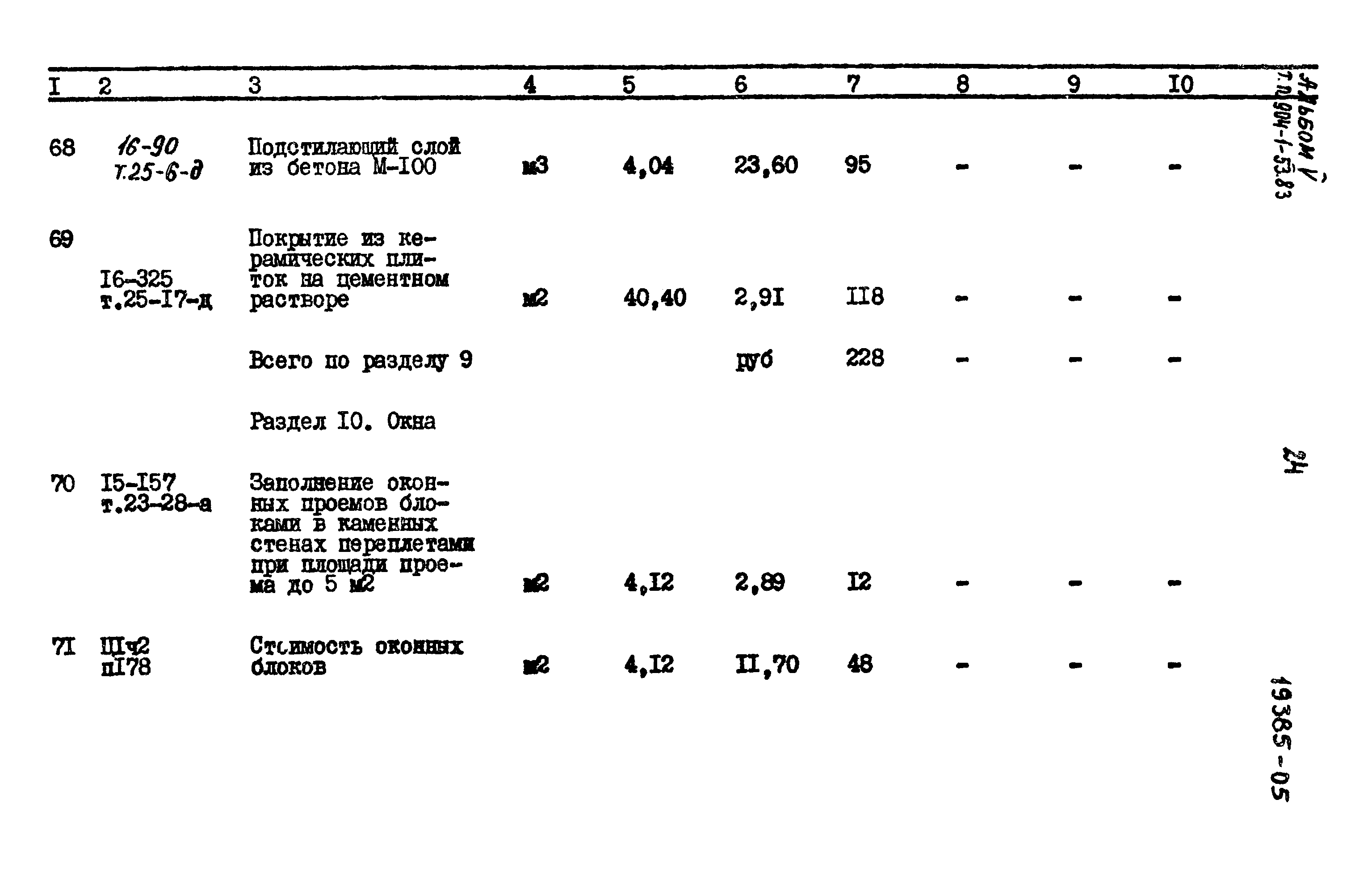 Типовой проект 904-1-53.83