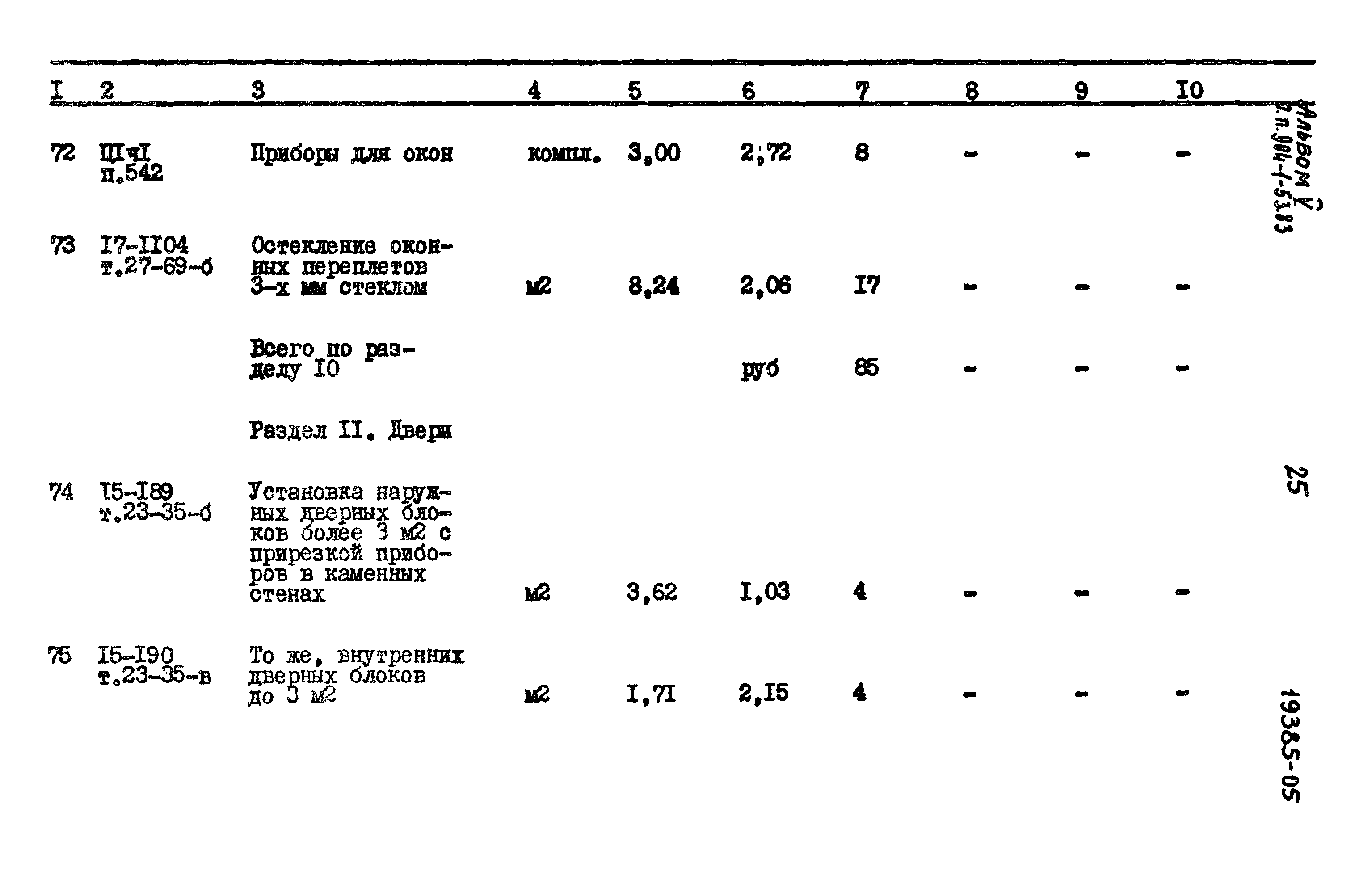 Типовой проект 904-1-53.83